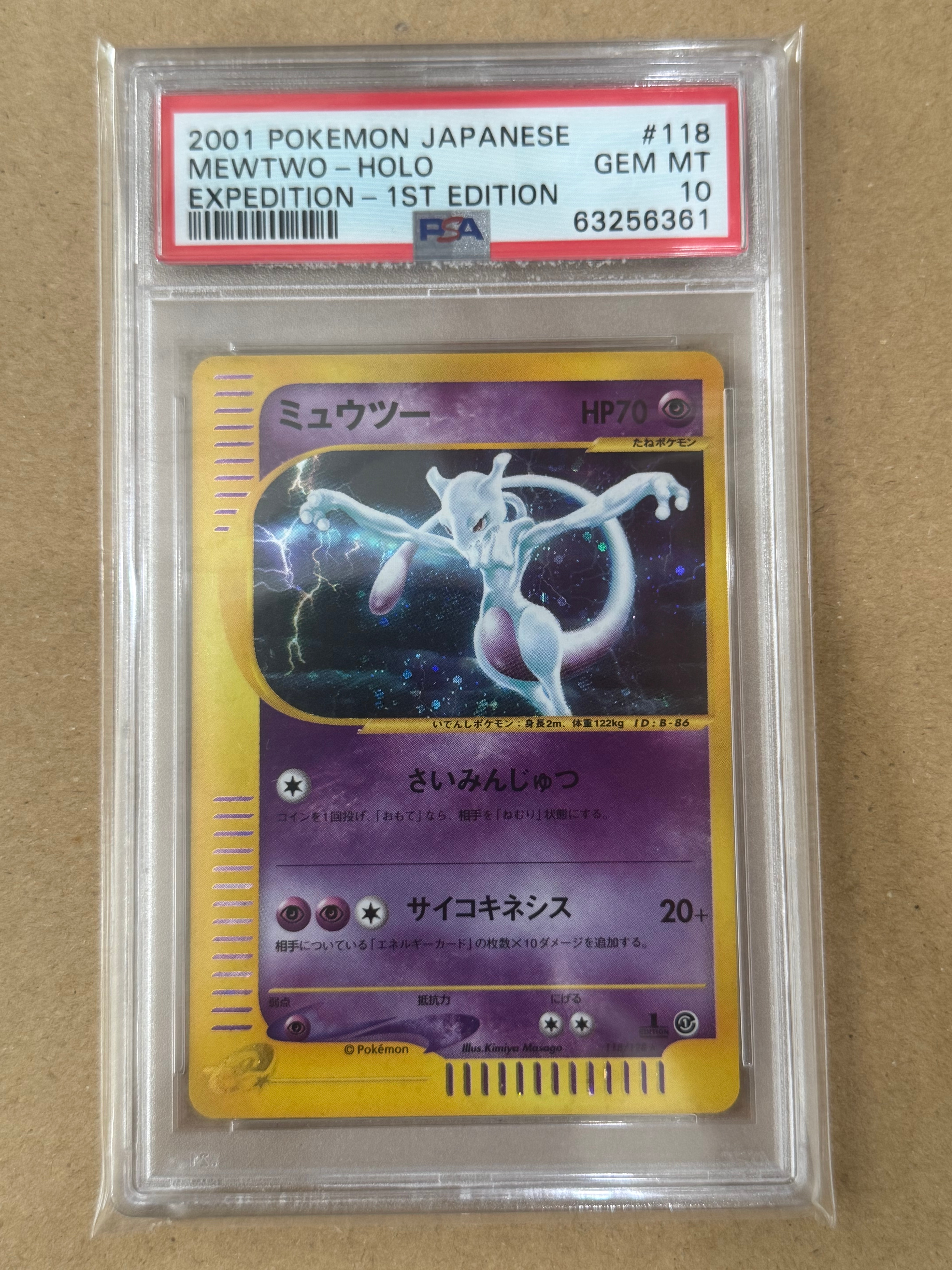 ミュウツー ☆ :1ED [e1 118/128](ポケモンカードe 第1弾「基本拡張