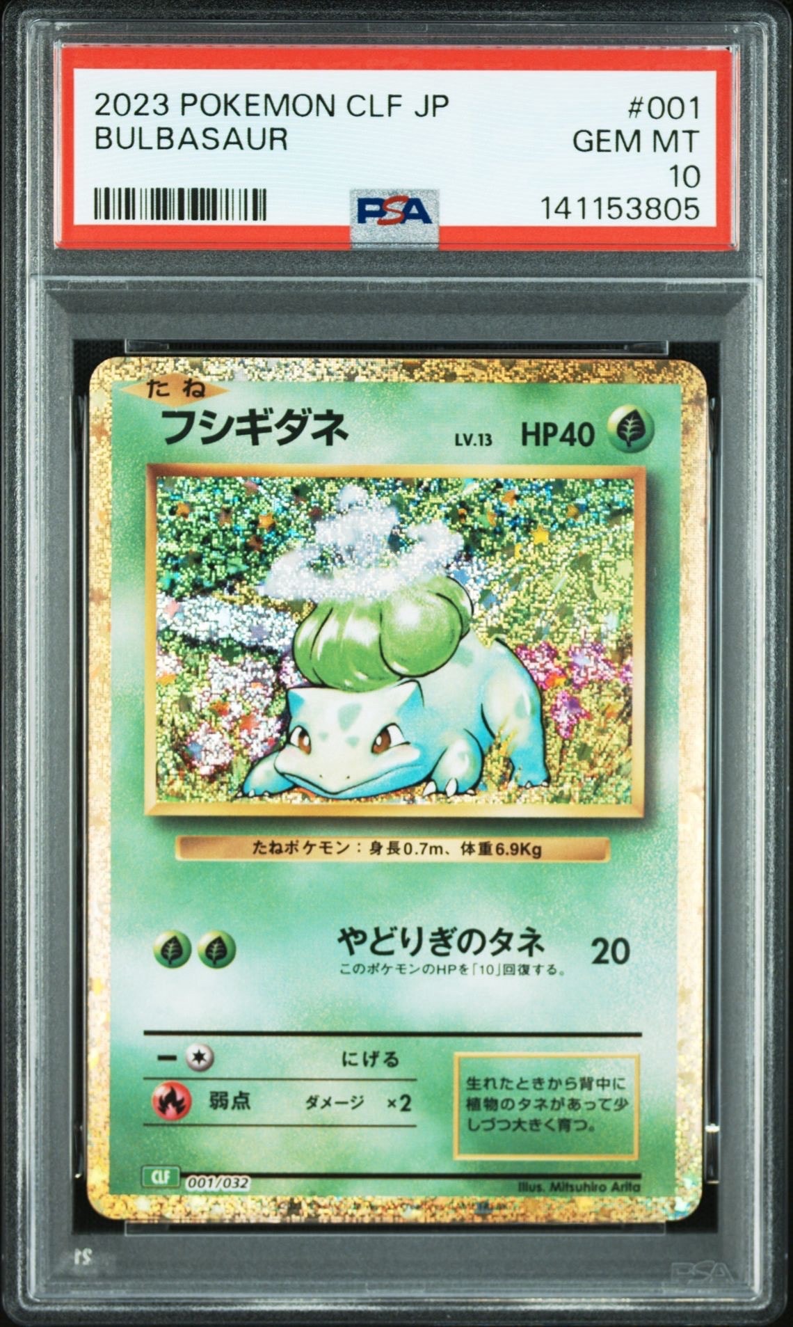 フシギダネ [CLF 001/032](ポケモンカードゲーム Classic)