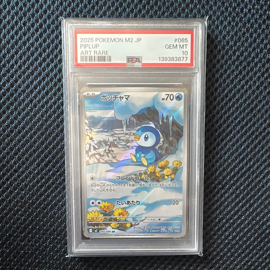 ポッチャマ AR [M2 085/080](拡張パック「インフェルノX」)