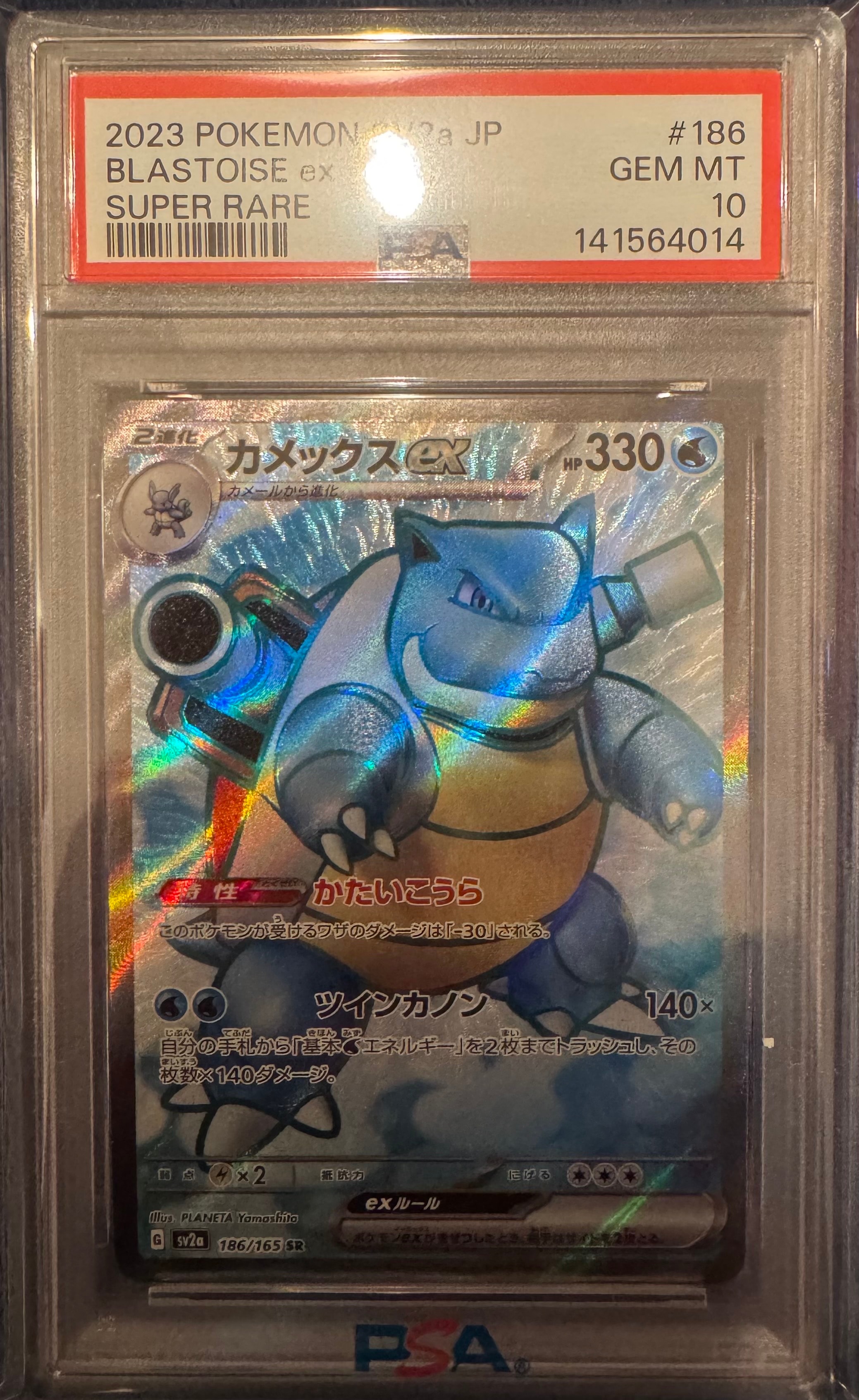 カメックスex SR[SV2a 186/165](強化拡張パック「ポケモンカード151」)