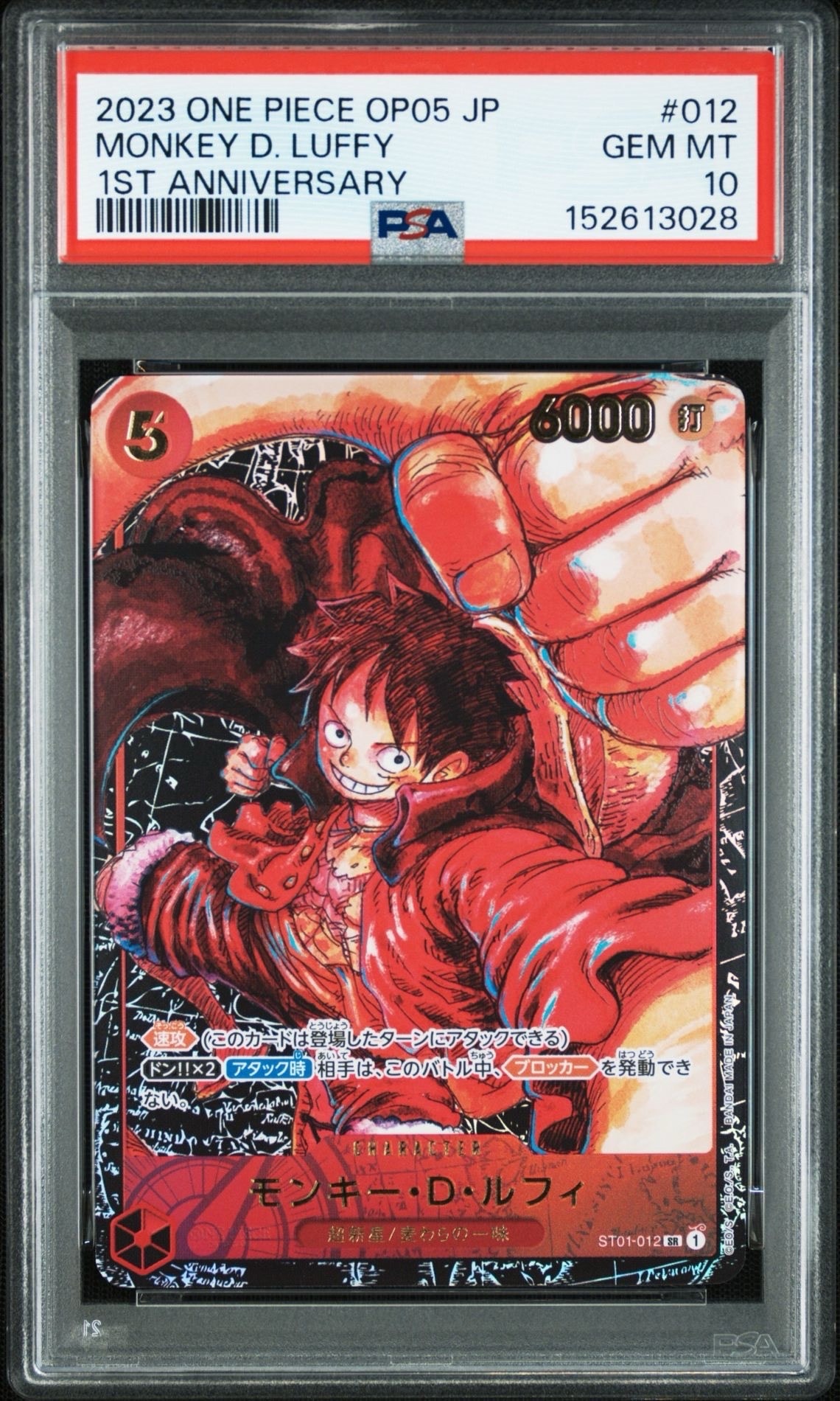 モンキー・D・ルフィ SR [ST01-012] (ブースターパック 新時代の主役)