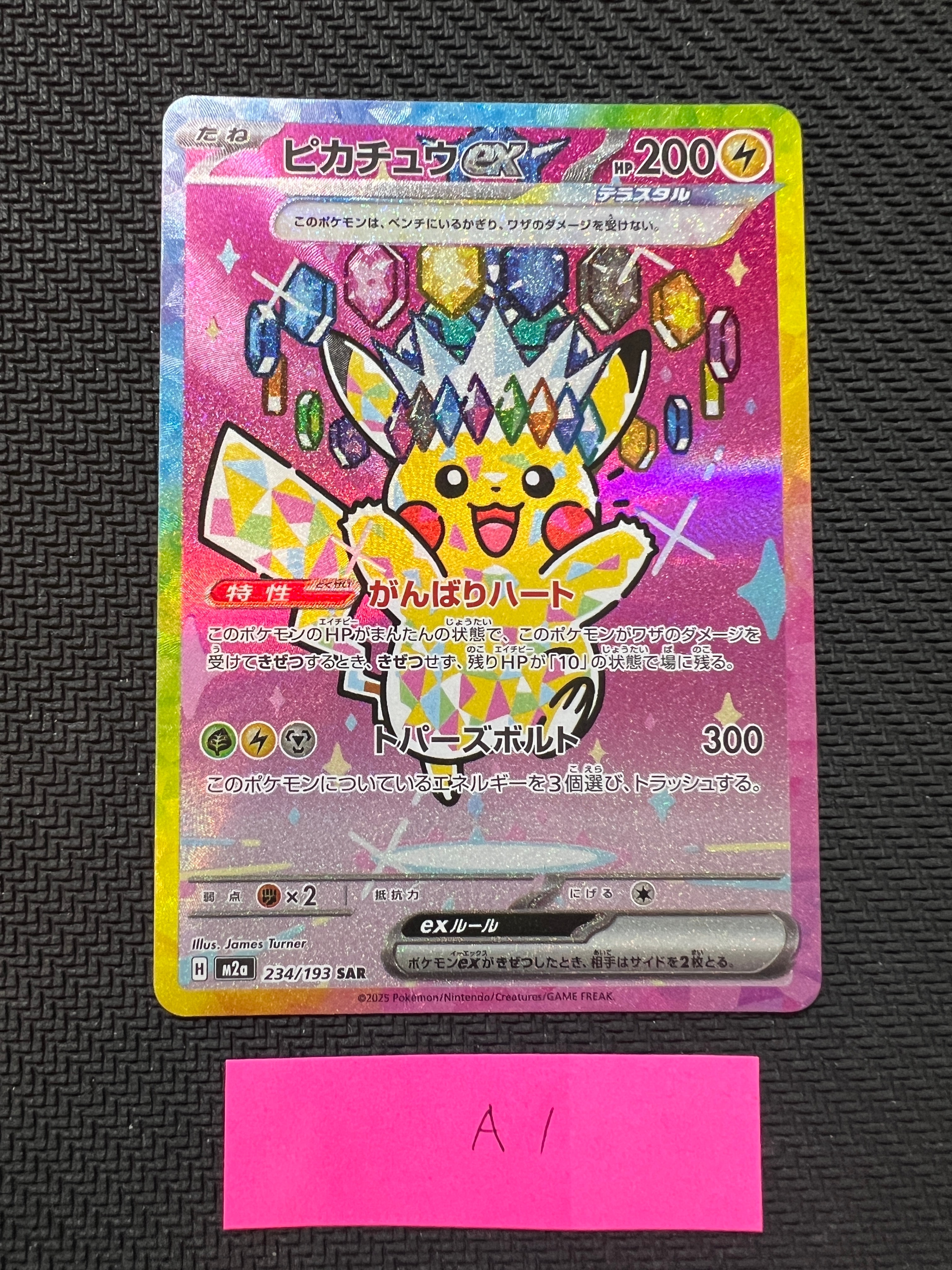 ピカチュウex SAR [M2a 234/193](ハイクラスパック「MEGAドリームex」)