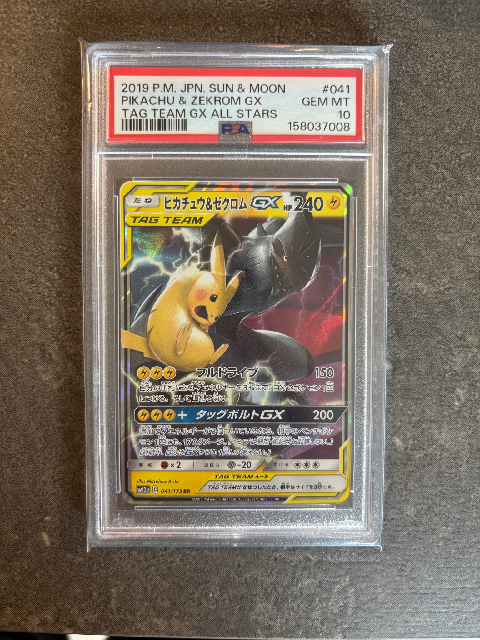 ピカチュウ&ゼクロムGX RR [SM12a 041/173](ハイクラスパック「TAG