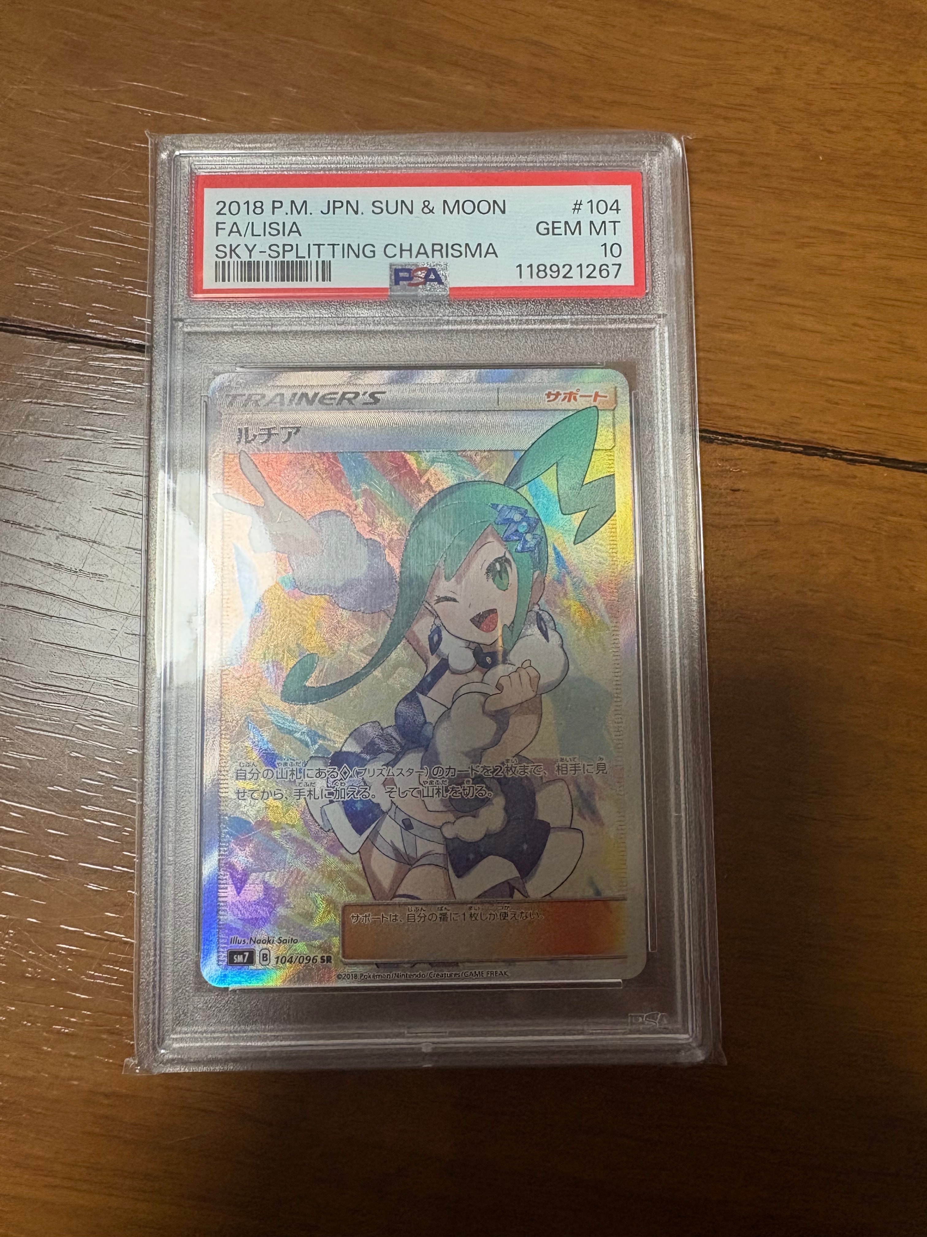 ルチア SR[SM7 104/096](拡張パック「裂空のカリスマ」)