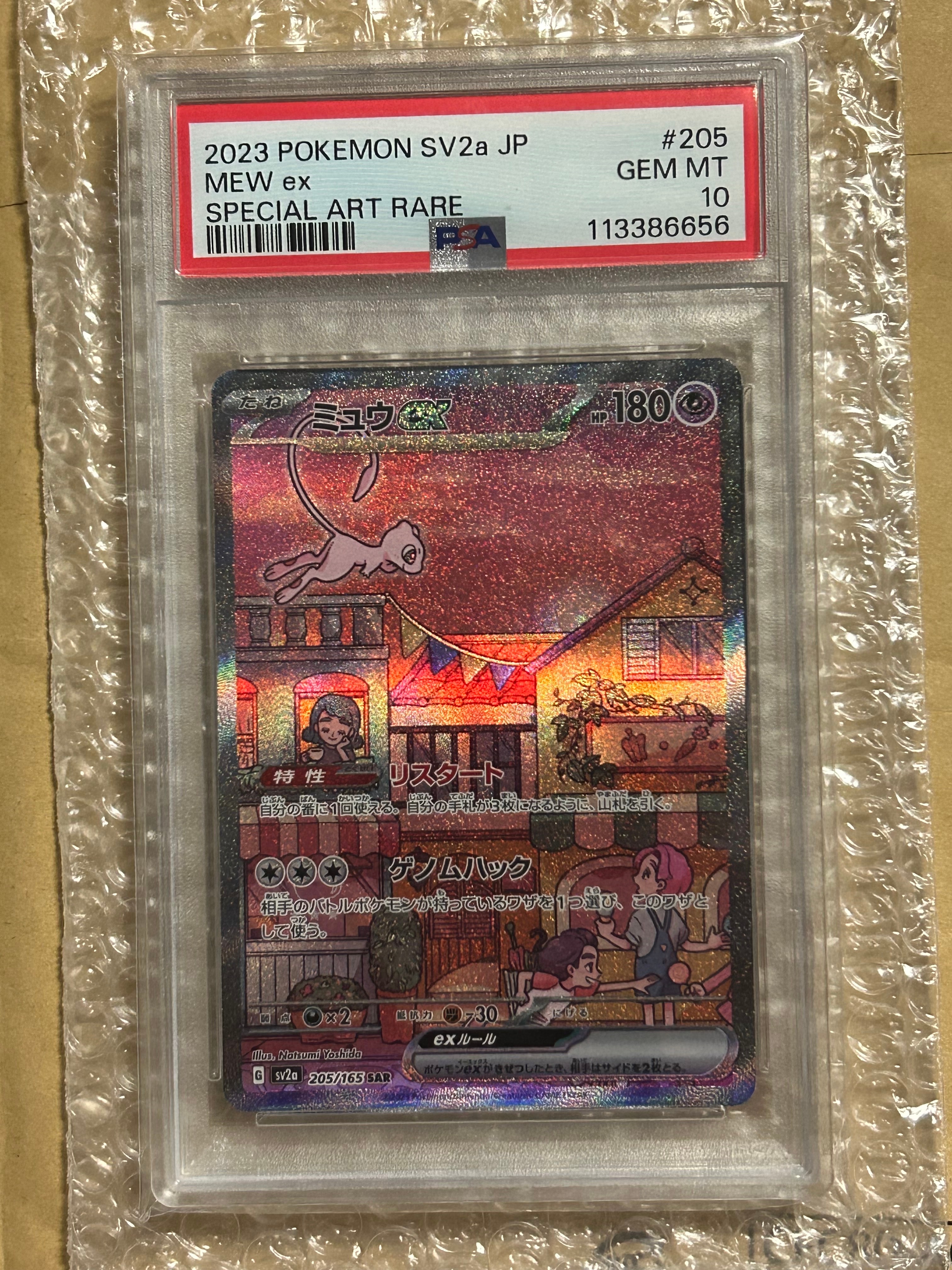 ミュウex SAR[SV2a 205/165](強化拡張パック「ポケモンカード151」)