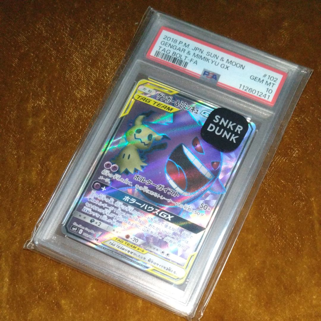 ゲンガー&ミミッキュGX SR[SM9 102/095](拡張パック「タッグボルト」)
