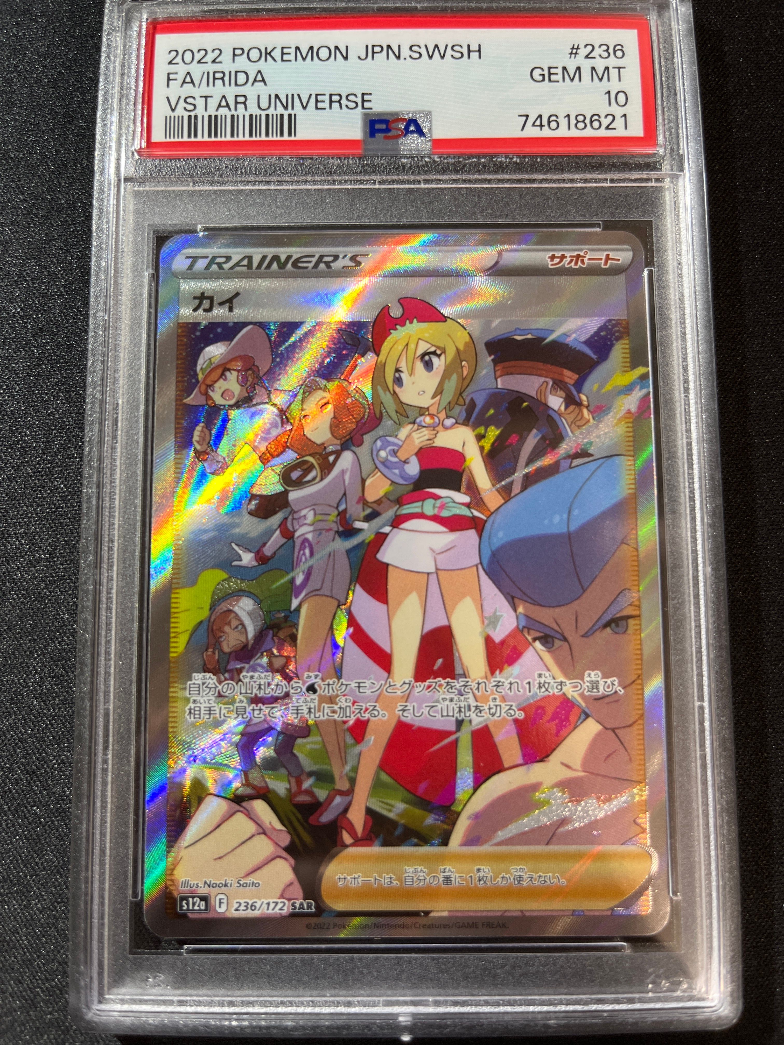 カイ SAR[s12a 236/172](ハイクラスパック「VSTARユニバース」)