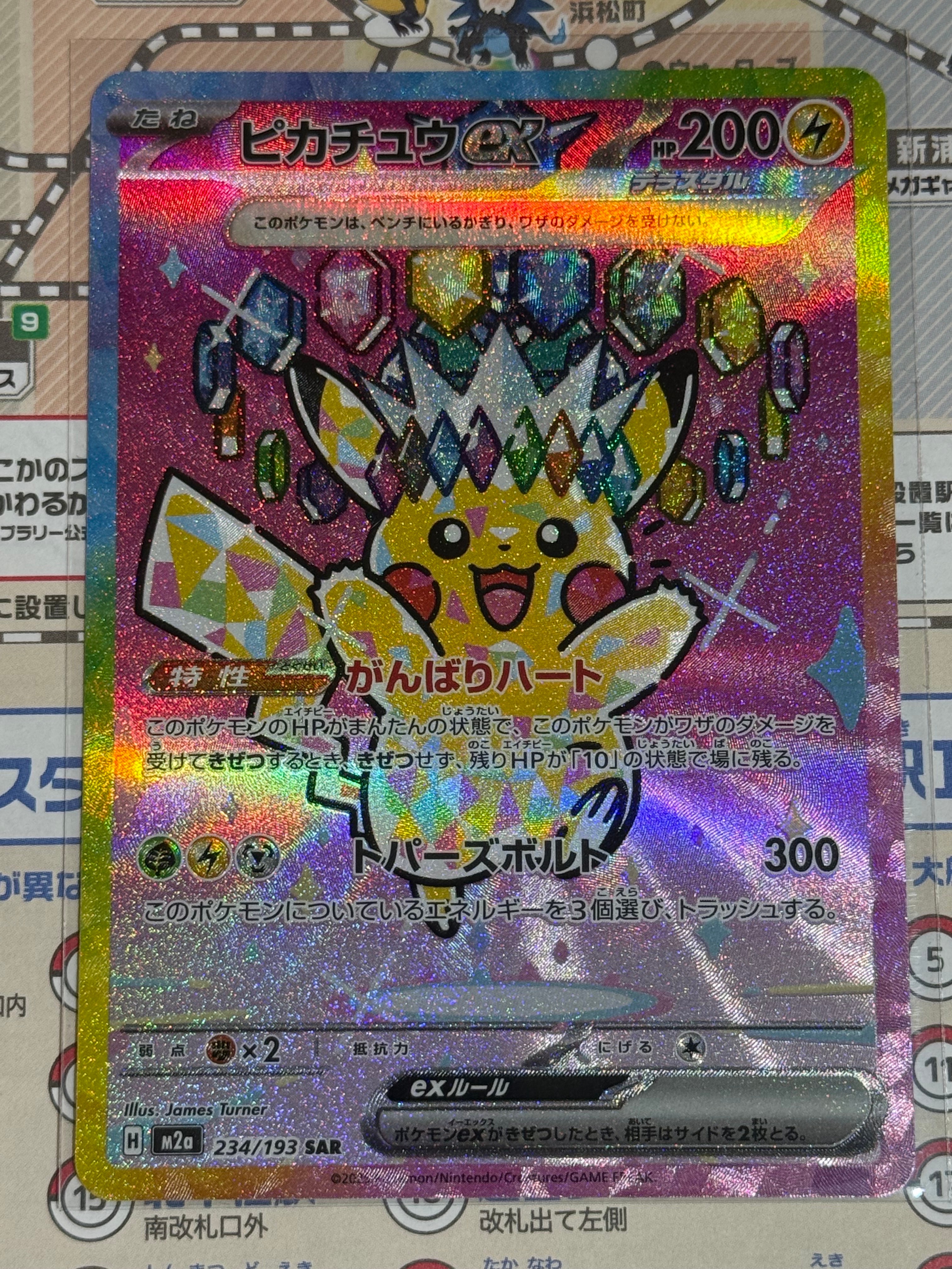 ピカチュウex SAR [M2a 234/193](ハイクラスパック「MEGAドリームex」)