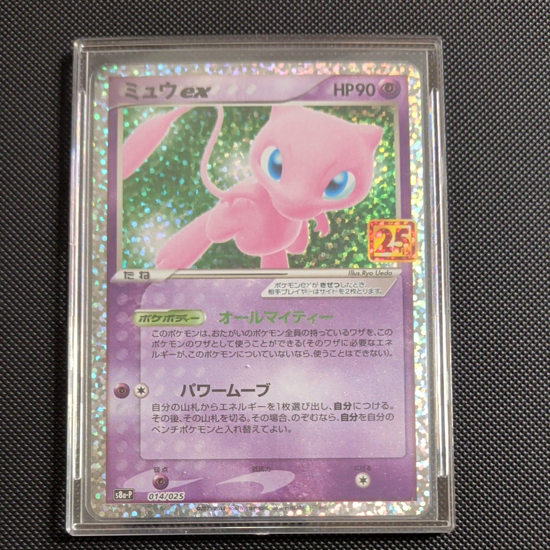 ミュウex: プロモ[S8a-P 014/025](プロモカードパック 25th