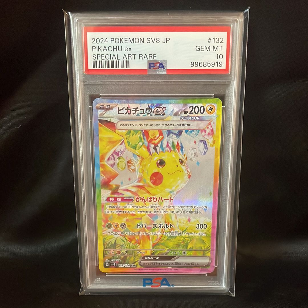 ピカチュウex SAR [SV8 132/106](拡張パック「超電ブレイカー」)
