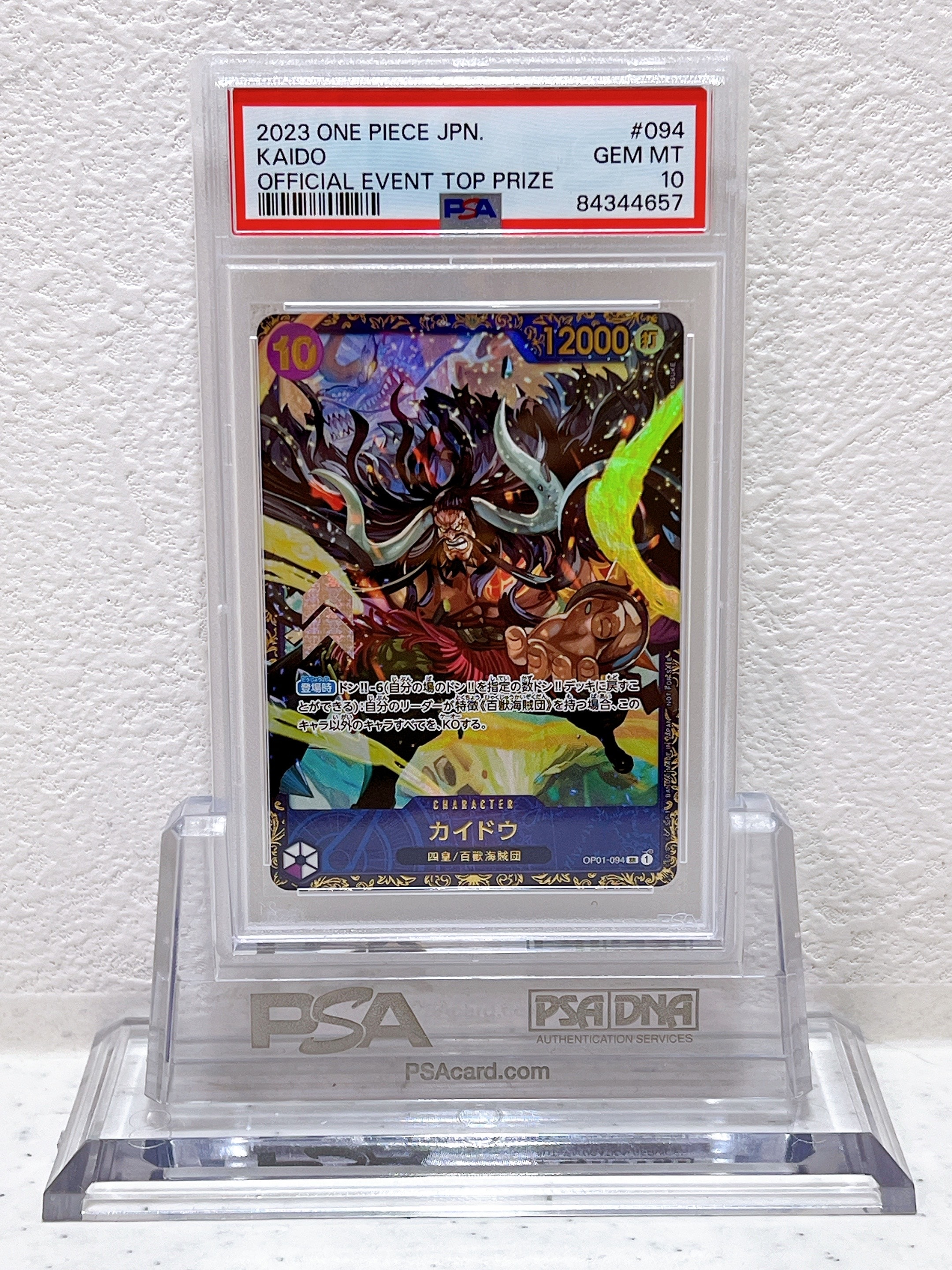 カイドウ SR [OP01-094] (フラッグシップバトル 10月 優勝記念品)