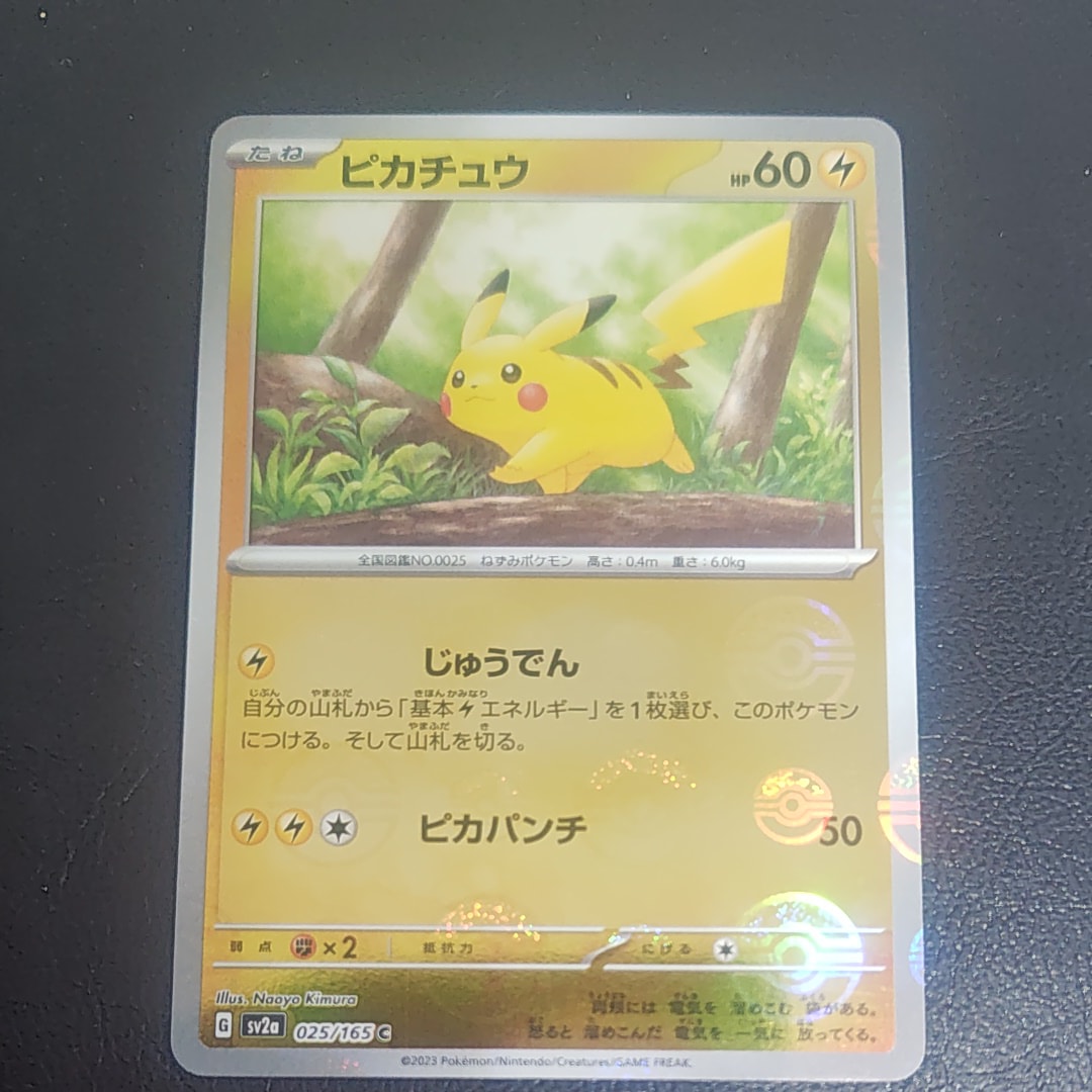 ピカチュウ C: モンスターボールミラー[SV2a 025/165](強化拡張パック「ポケモンカード151」)