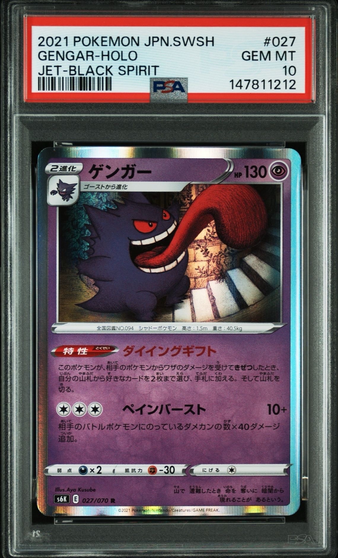 【psa10】ゲンガー R S6K 漆黒のガイスト 027/070 ゲンガー R[s6K 027/070](拡張パック「漆黒のガイスト」)の新品/中古