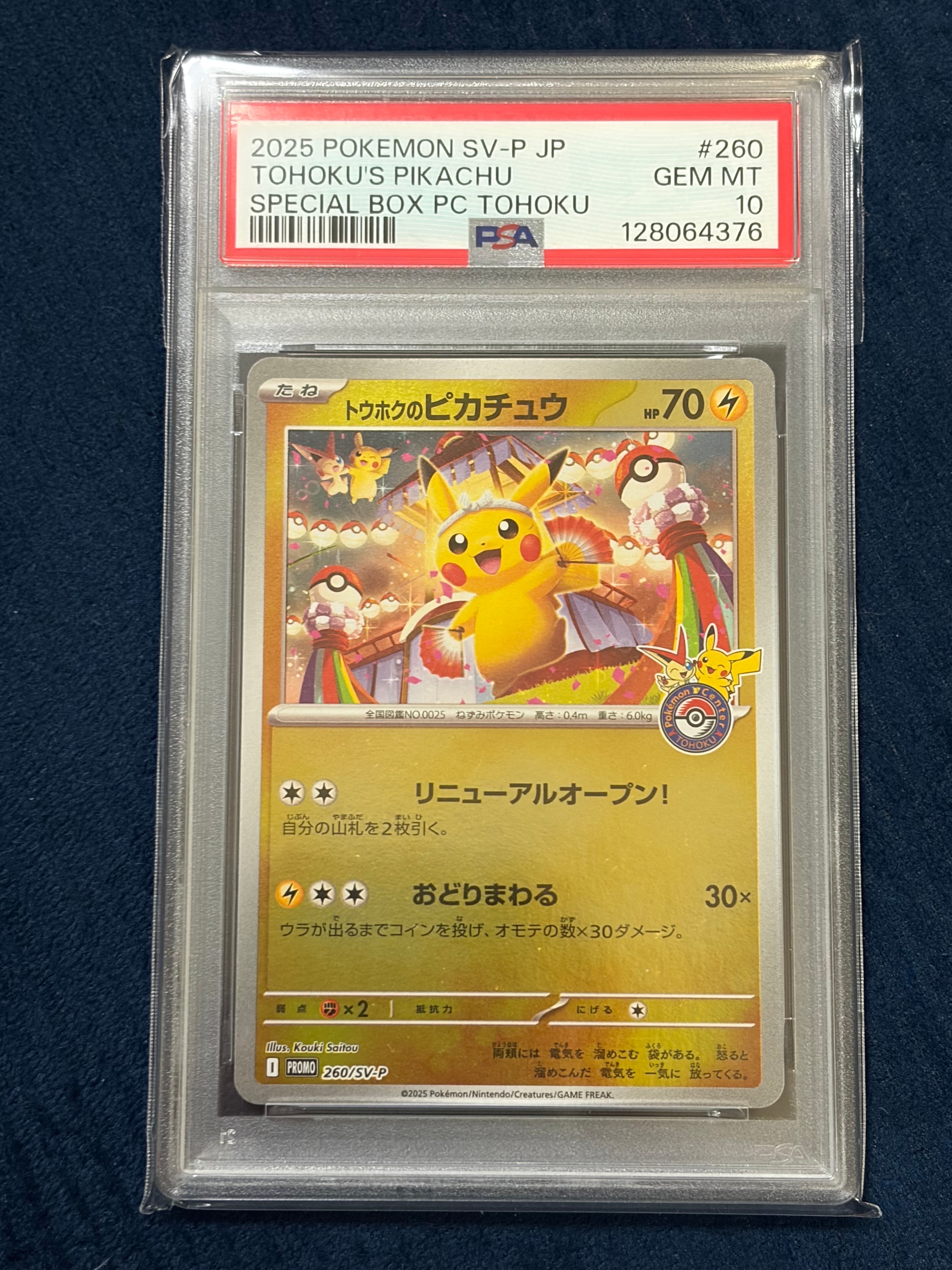 トウホクのピカチュウ P [SV-P 260](スペシャルBOX「ポケモンセンタートウホク」)