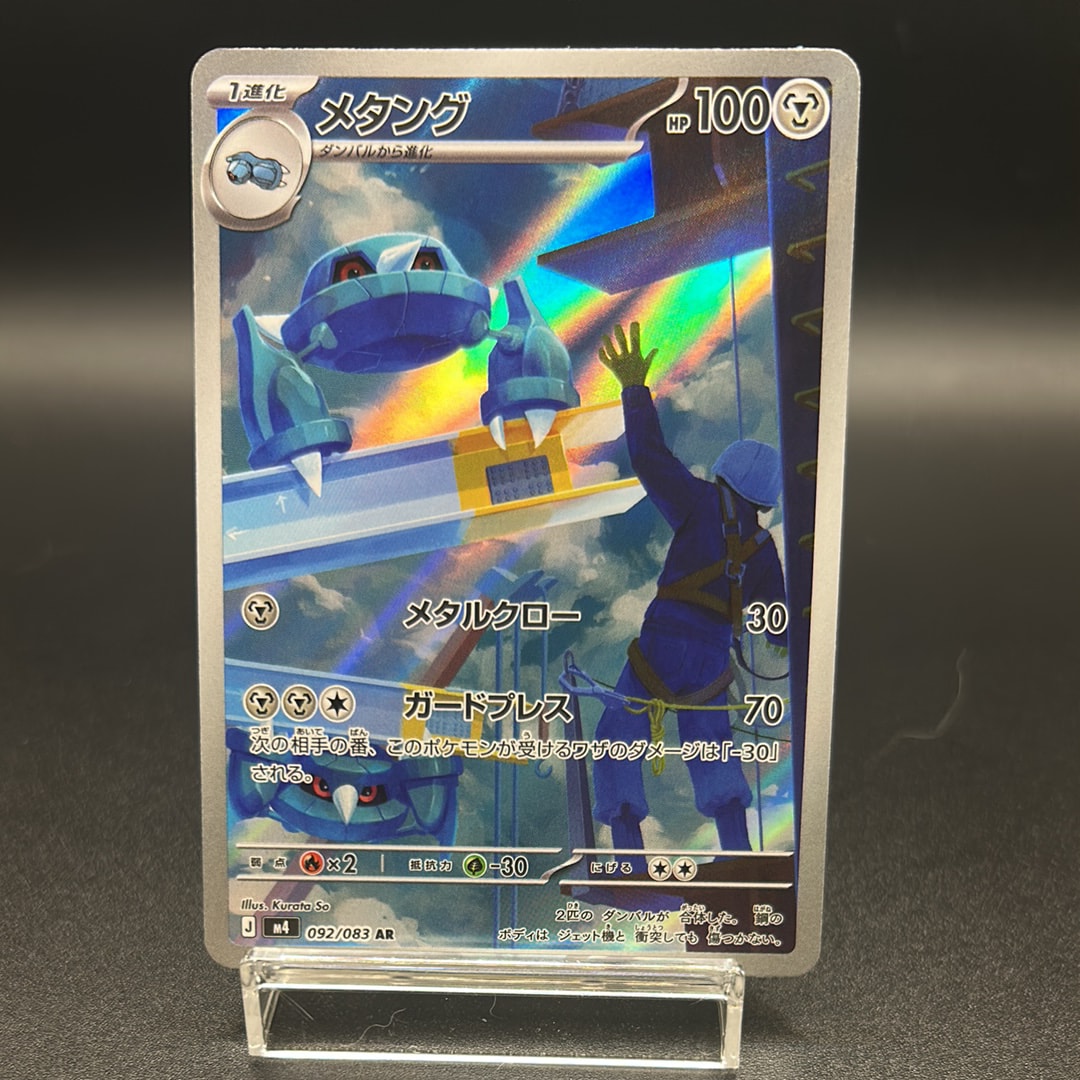 メタング AR [M4 092/083](拡張パック「ニンジャスピナー」)