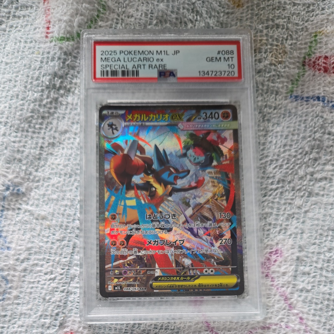 メガルカリオex SAR [M1L 088/063](拡張パック「メガブレイブ」)