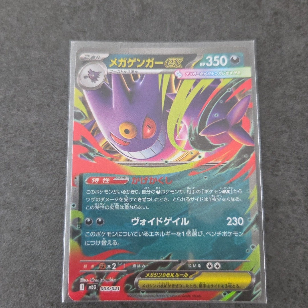 メガゲンガーex [MBG 003/021](スターターセットMEGA「メガゲンガーex」)