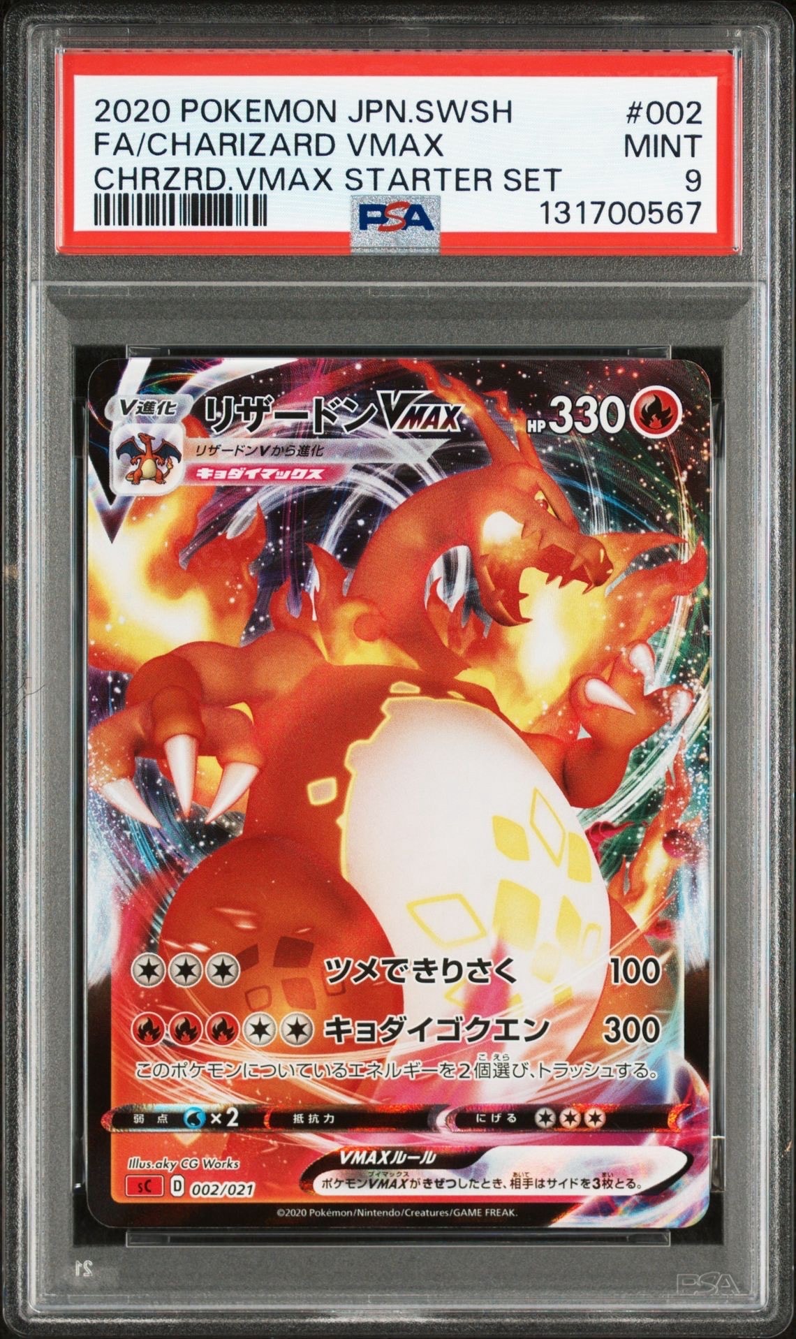 リザードンVMAX [SC 002/021](スターターセットVMAX「リザードン」)