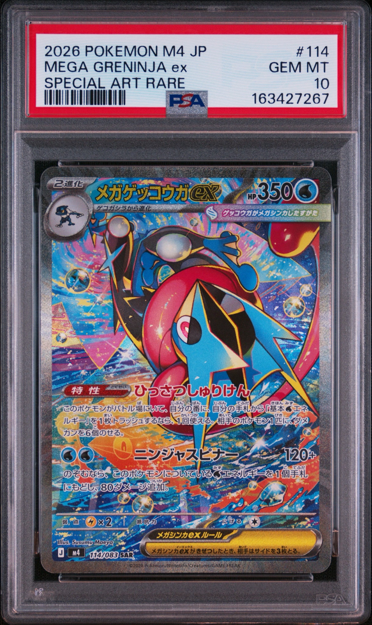 メガゲッコウガex SAR [M4 114/083](拡張パック「ニンジャスピナー」)