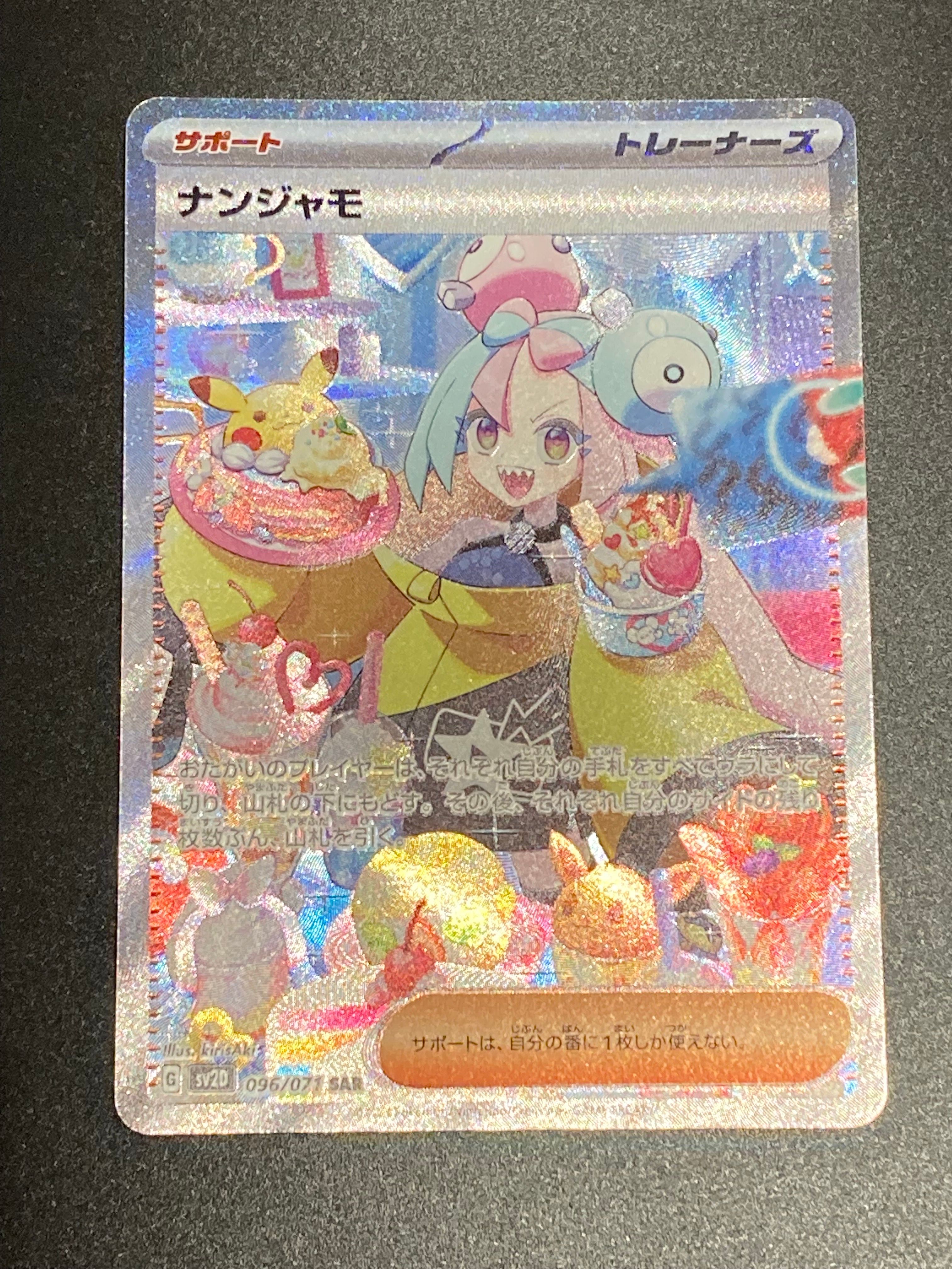 ナンジャモ SAR[SV2D 096/071](拡張パック「クレイバースト」)