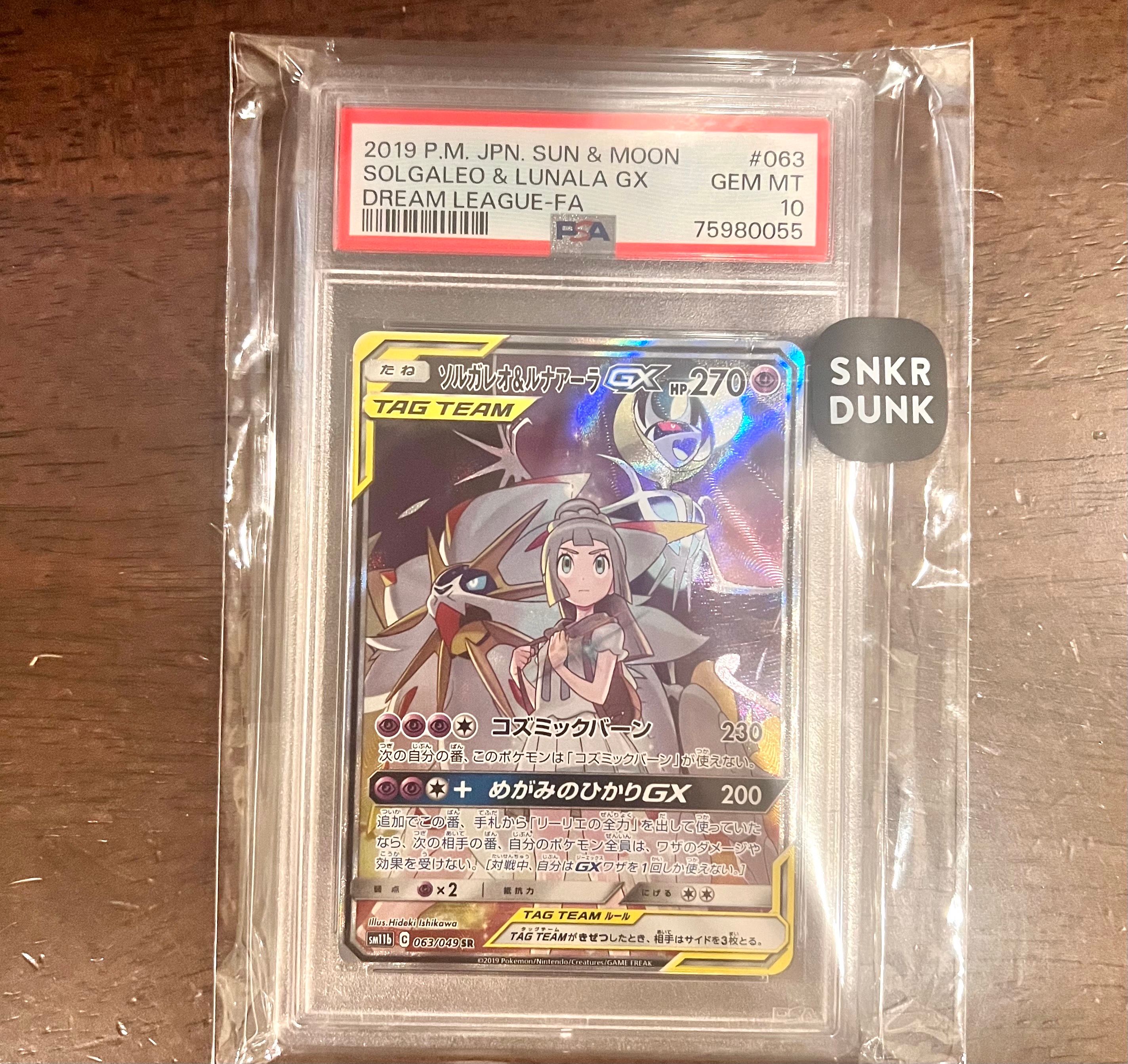 ソルガレオ&ルナアーラGX (リーリエ) SR :SA (ソルルナGX) [SM11b 063/049](強化拡張パック「ドリームリーグ」)