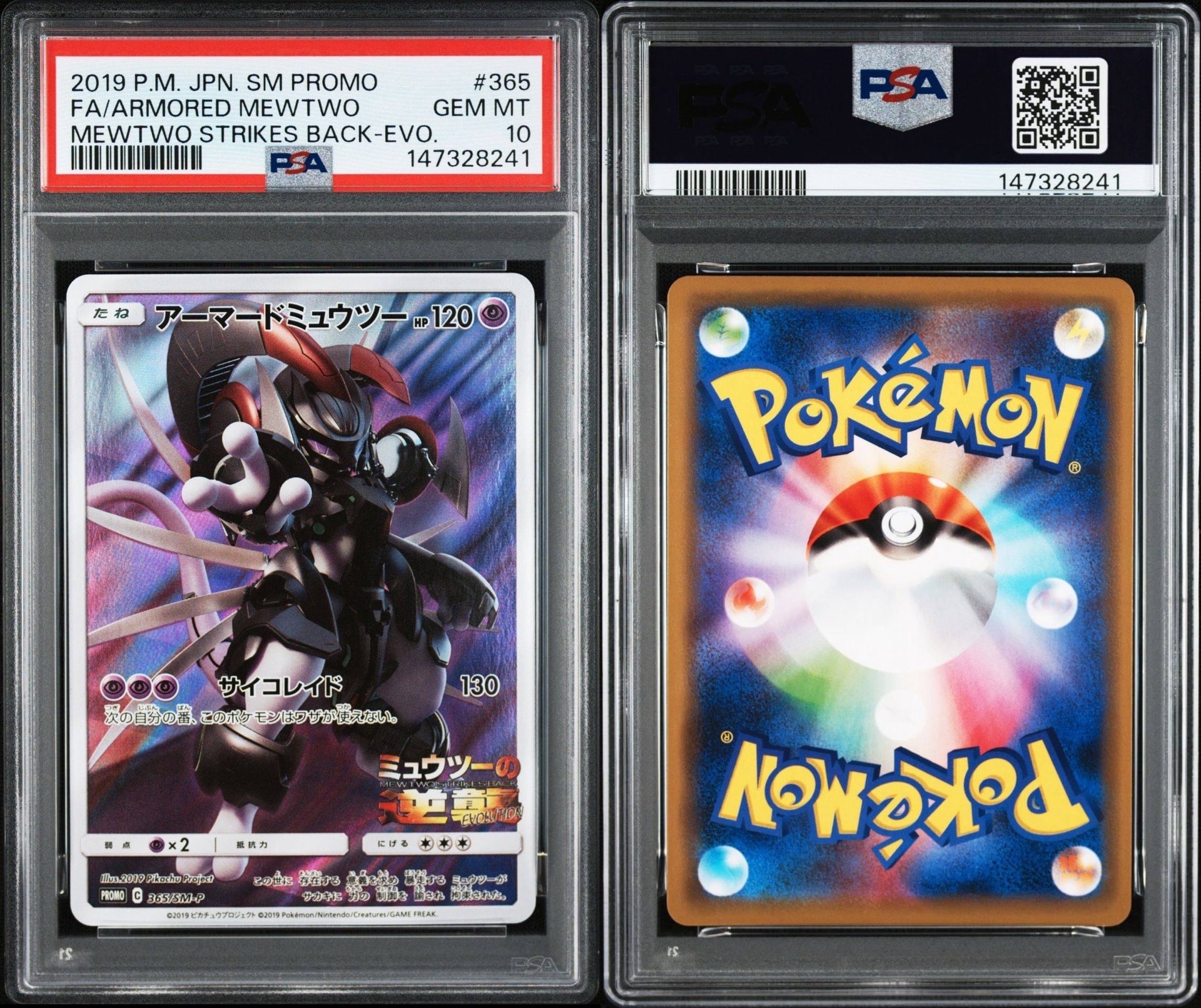 アーマードミュウツー: プロモ (開封済) [SM-P 365](プロモーション