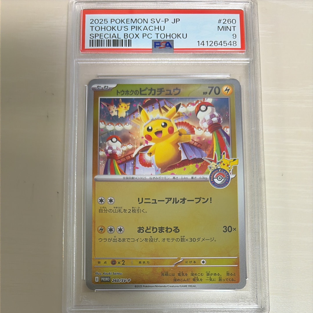 トウホクのピカチュウ P [SV-P 260](スペシャルBOX「ポケモンセンタートウホク」)