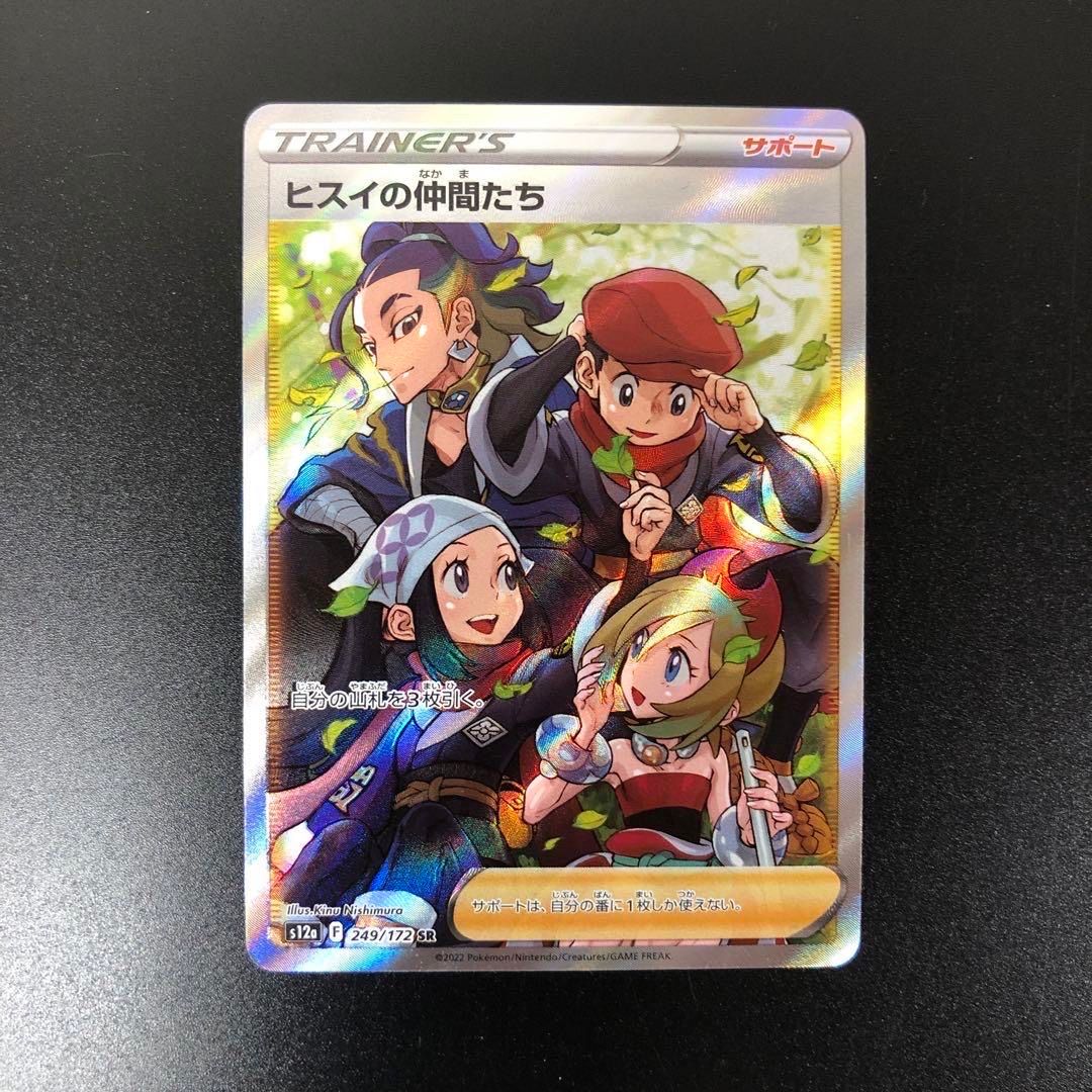 ヒスイの仲間たち SR[s12a 249/172](ハイクラスパック「VSTARユニバース」)