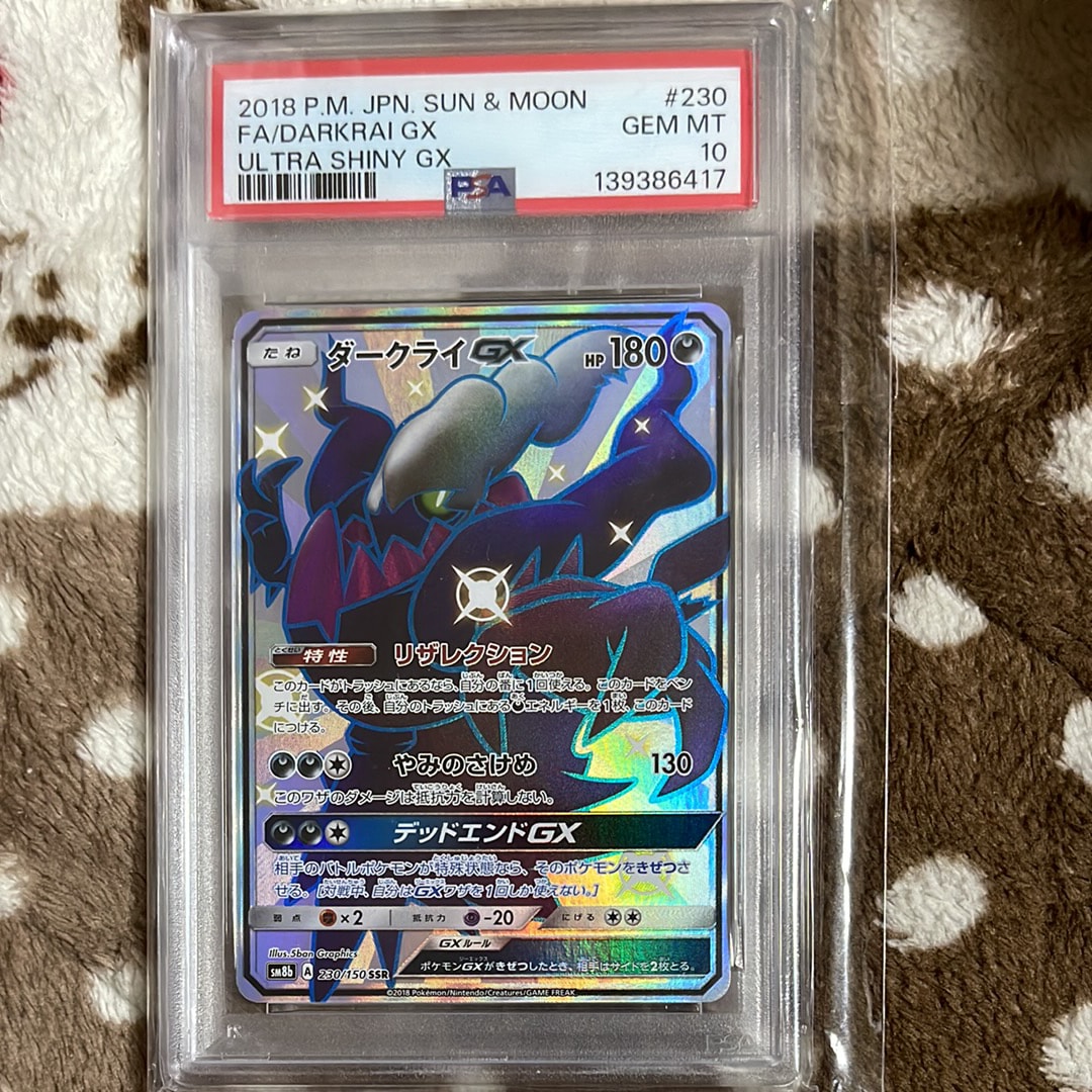 ダークライGX SSR[SM8b 230/150](ハイクラスパック「GXウルトラシャイニー」)