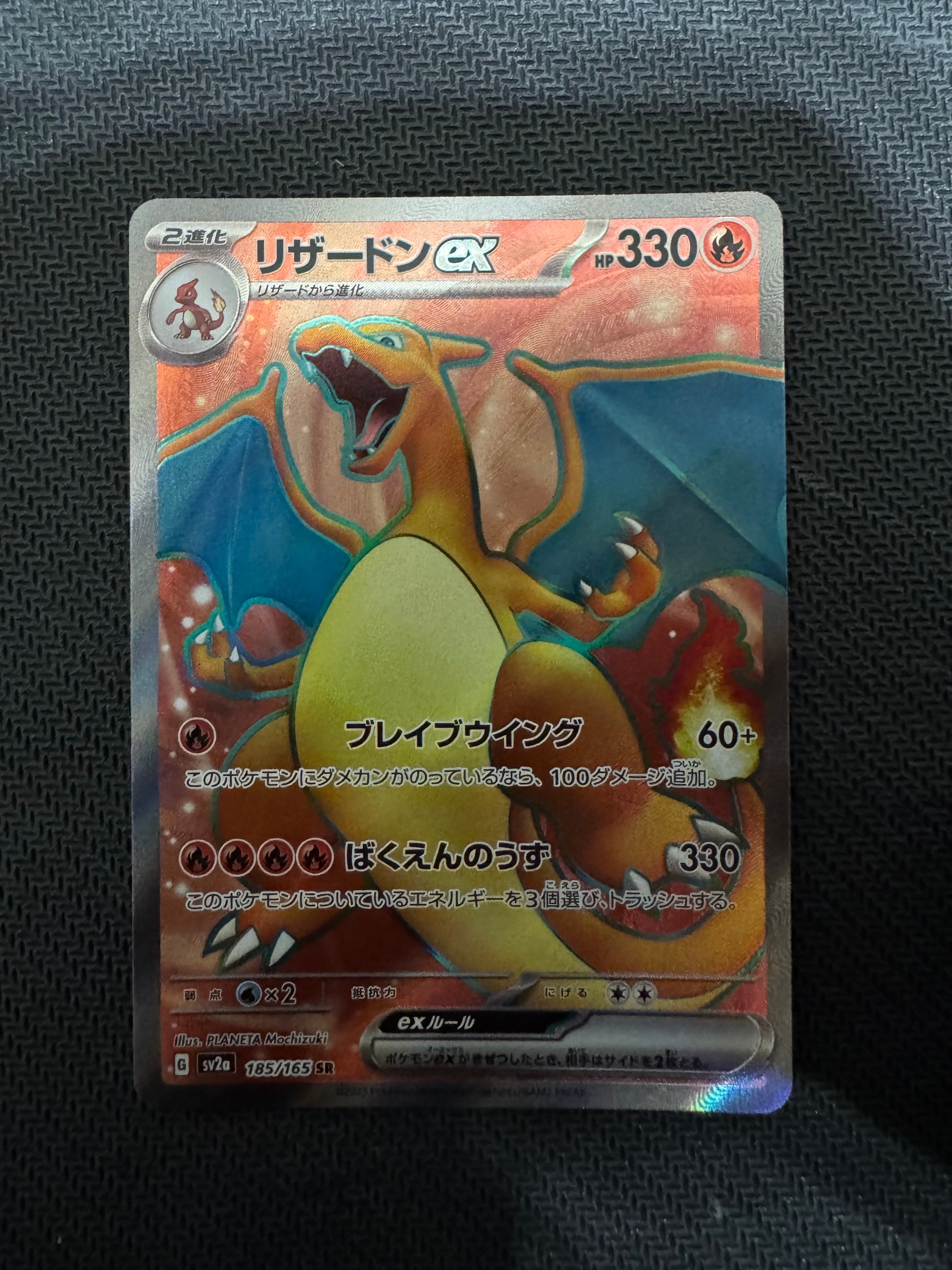 リザードンex SR[SV2a 185/165](強化拡張パック「ポケモンカード151」)