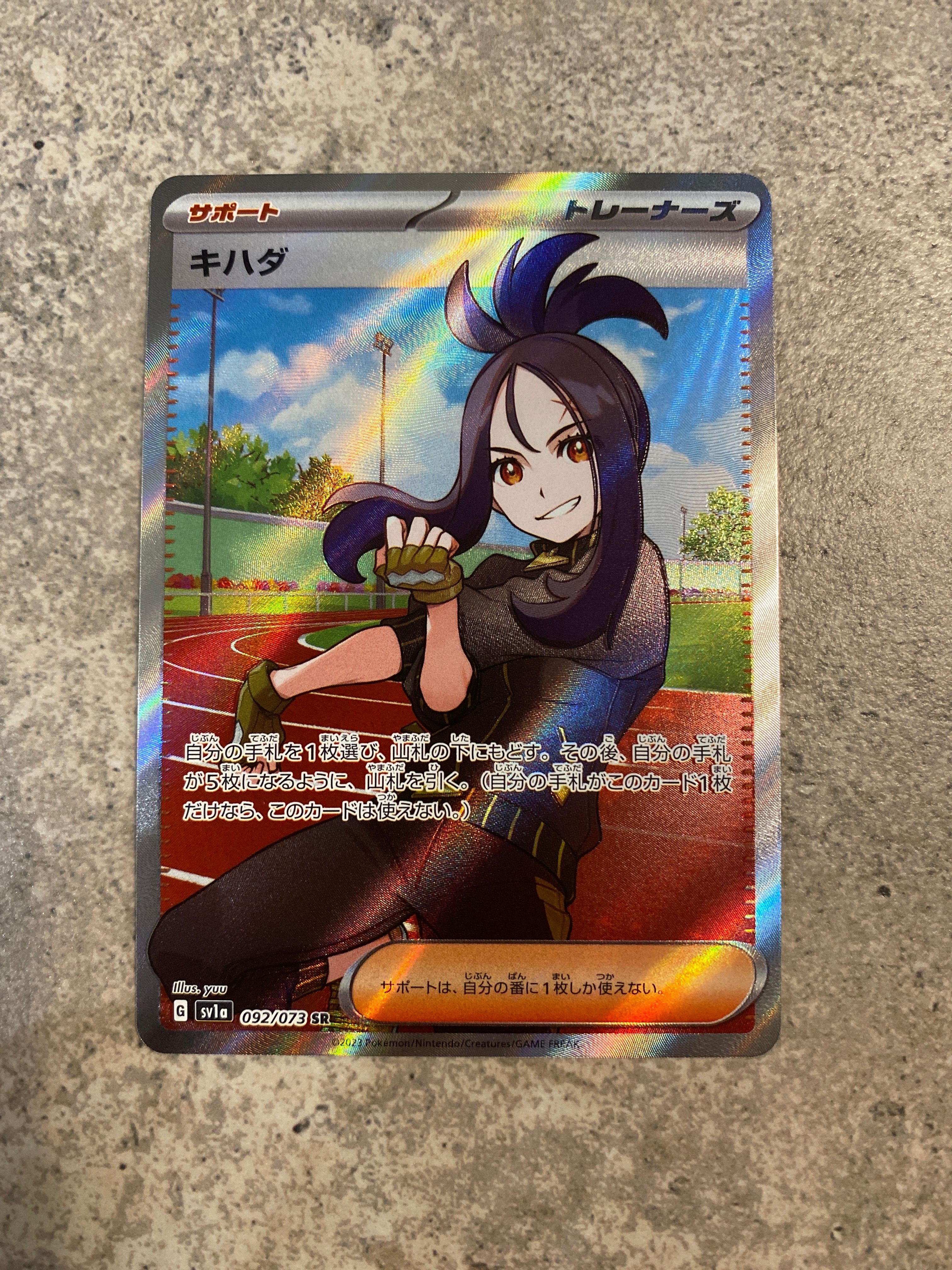 キハダ SR[SV1a 092/073](スカーレット&バイオレット 拡張パック「トリプレットビート」)