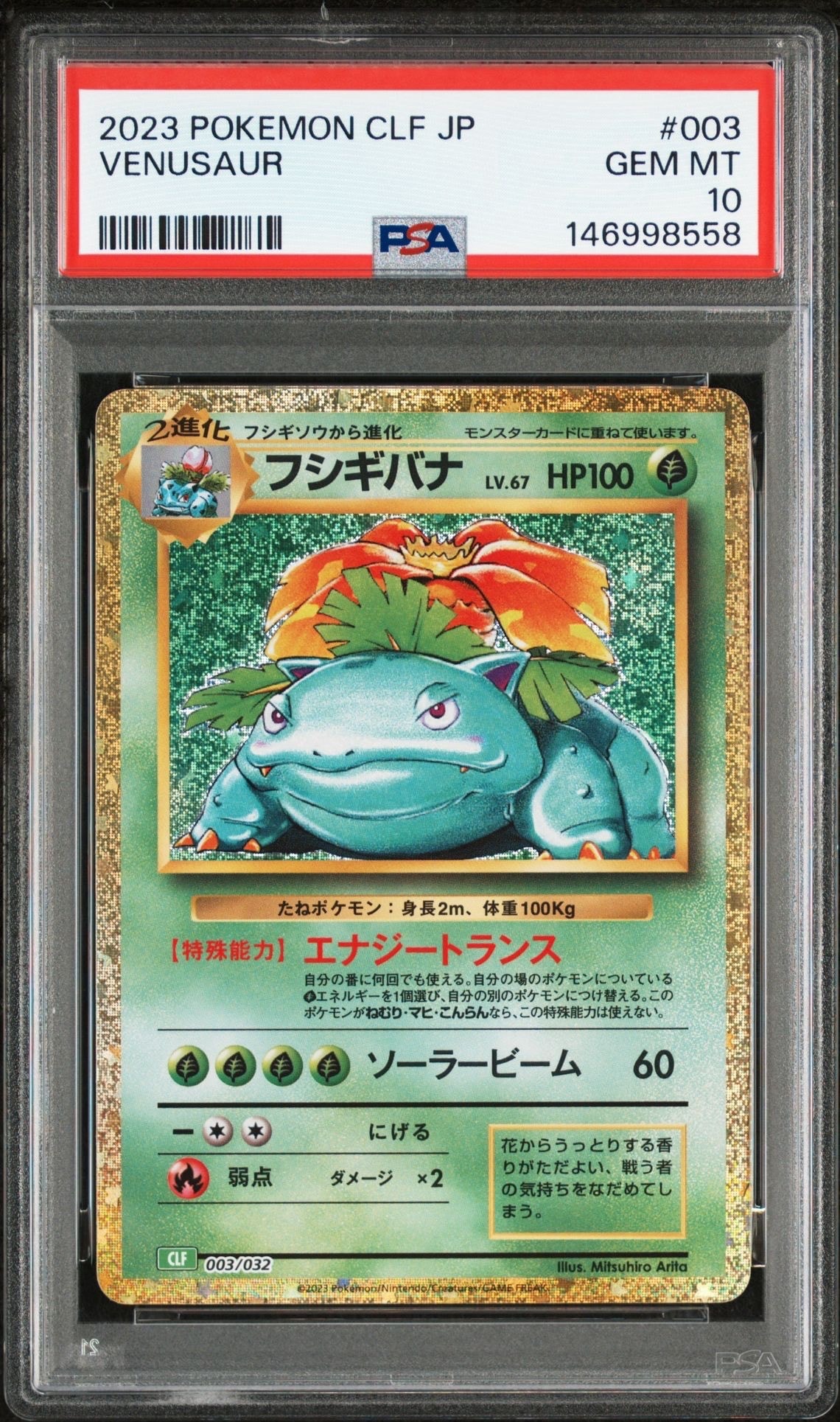 フシギバナ [CLF 003/032](ポケモンカードゲーム Classic)