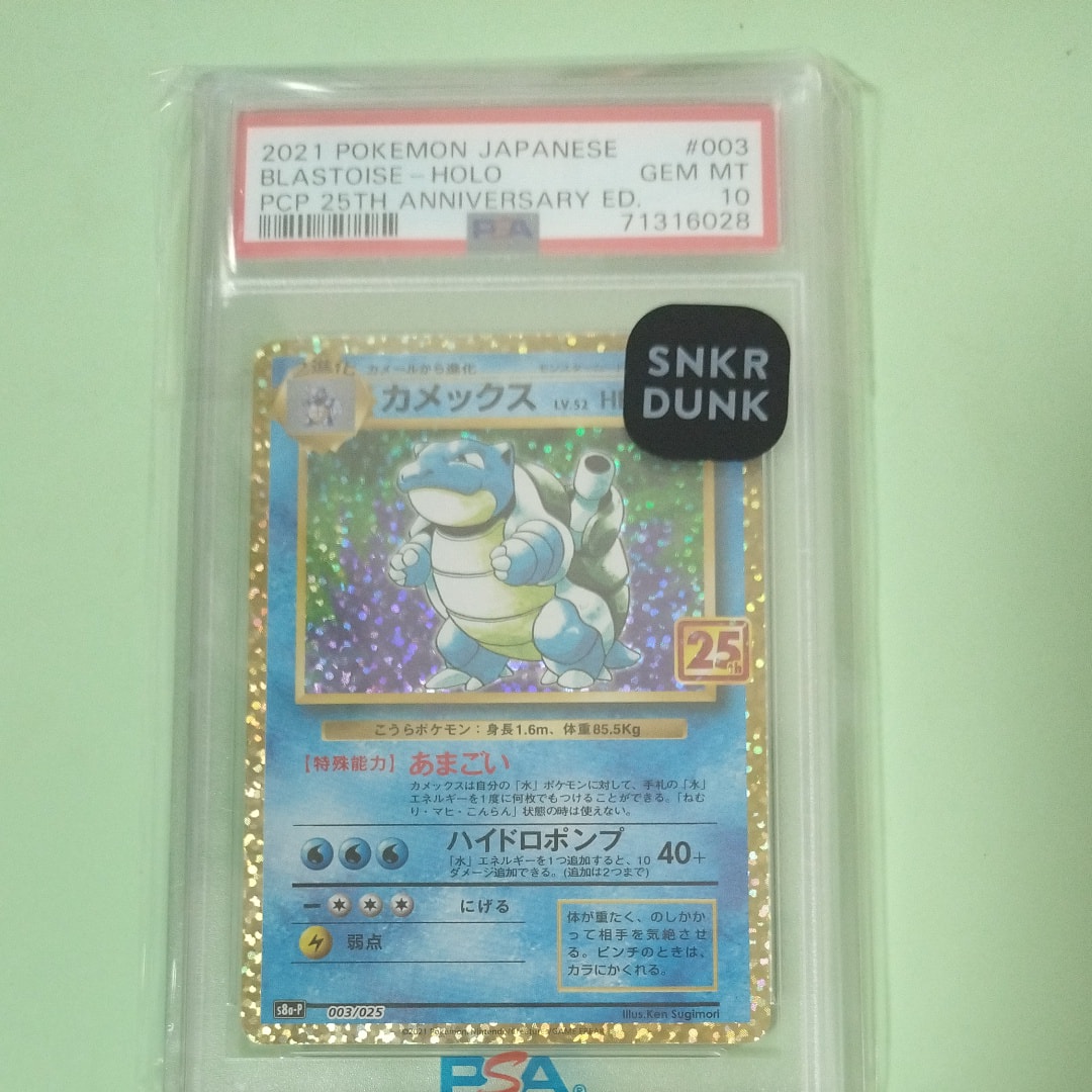 カメックス: プロモ[S8a-P 003/025](プロモカードパック 25th ANNIVERSARY edition)