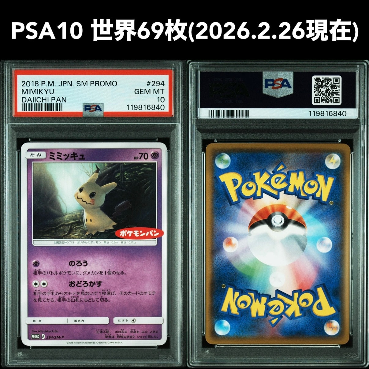 PSA10】ボスごっこピカチュウ スカル団: プロモ[SM-P 197