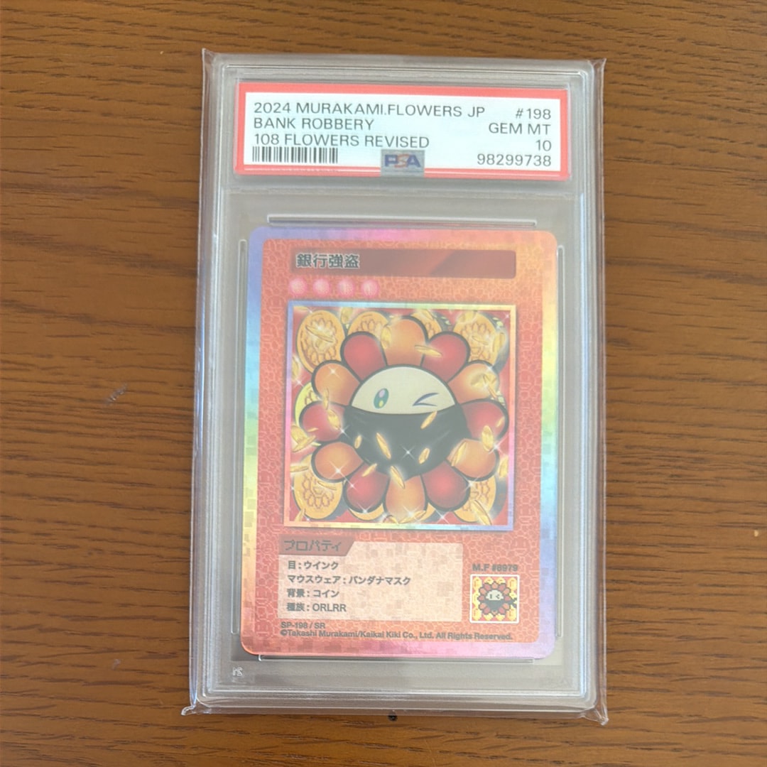 銀行強盗 SR [SP-198]【日本語版】(ムラカミフラワーズ「108フラワーズ リバイズド」)