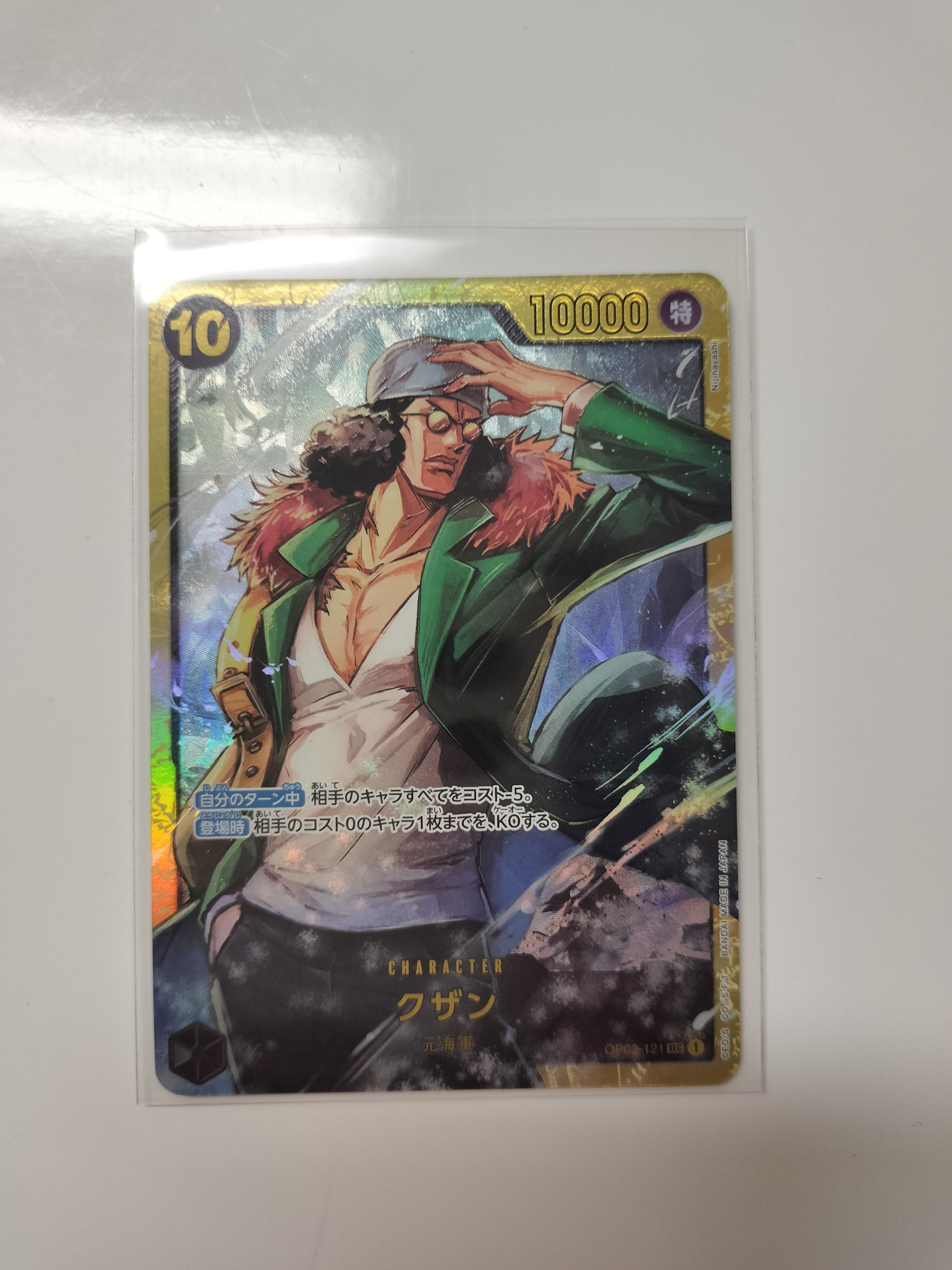 クザン SEC [OP02-121](プレミアムブースター「ONE PIECE CARD THE BEST」)