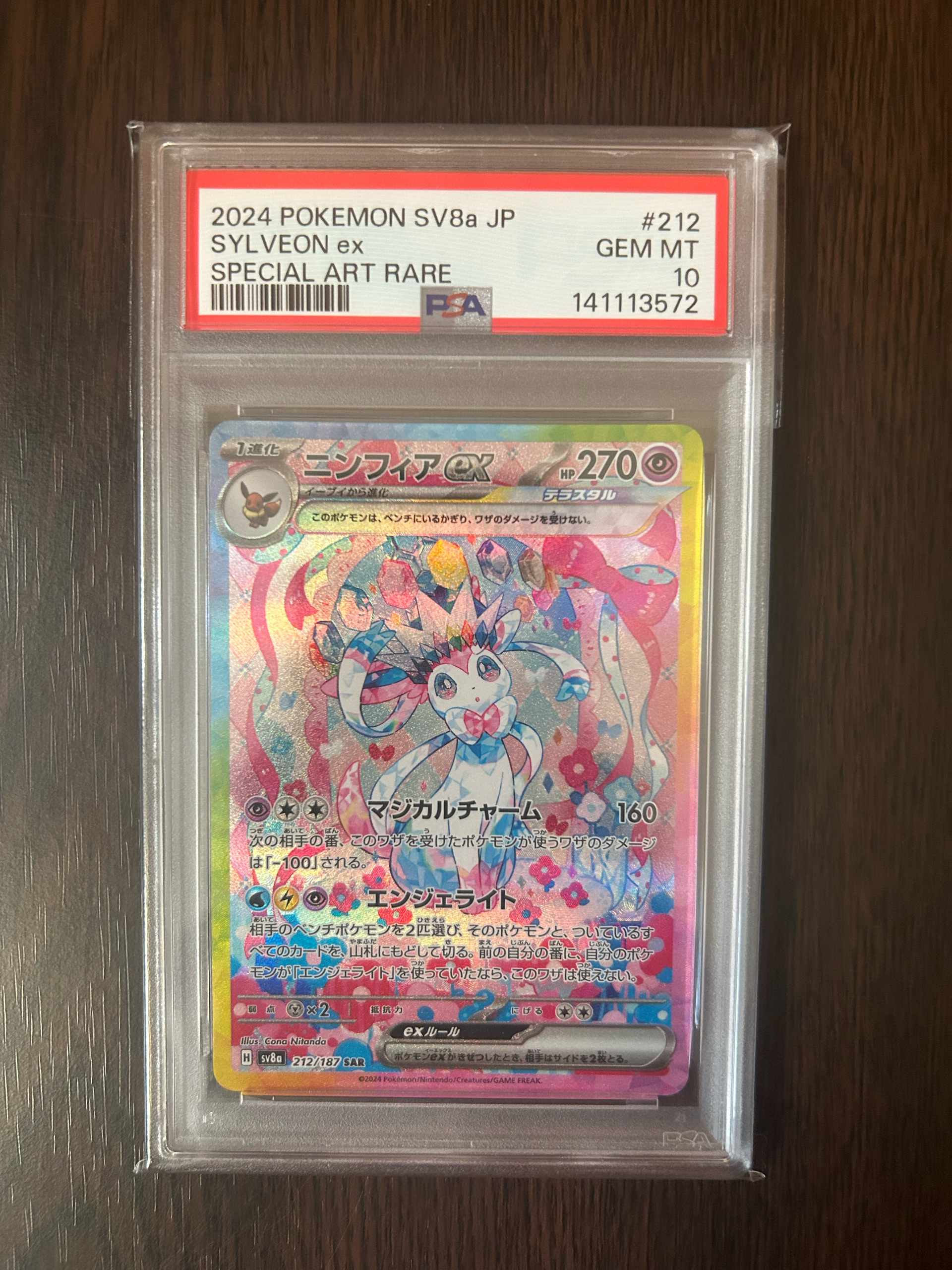 PSA10】ニンフィアex SAR [SV8a 212/187](ハイクラスパック「テラス