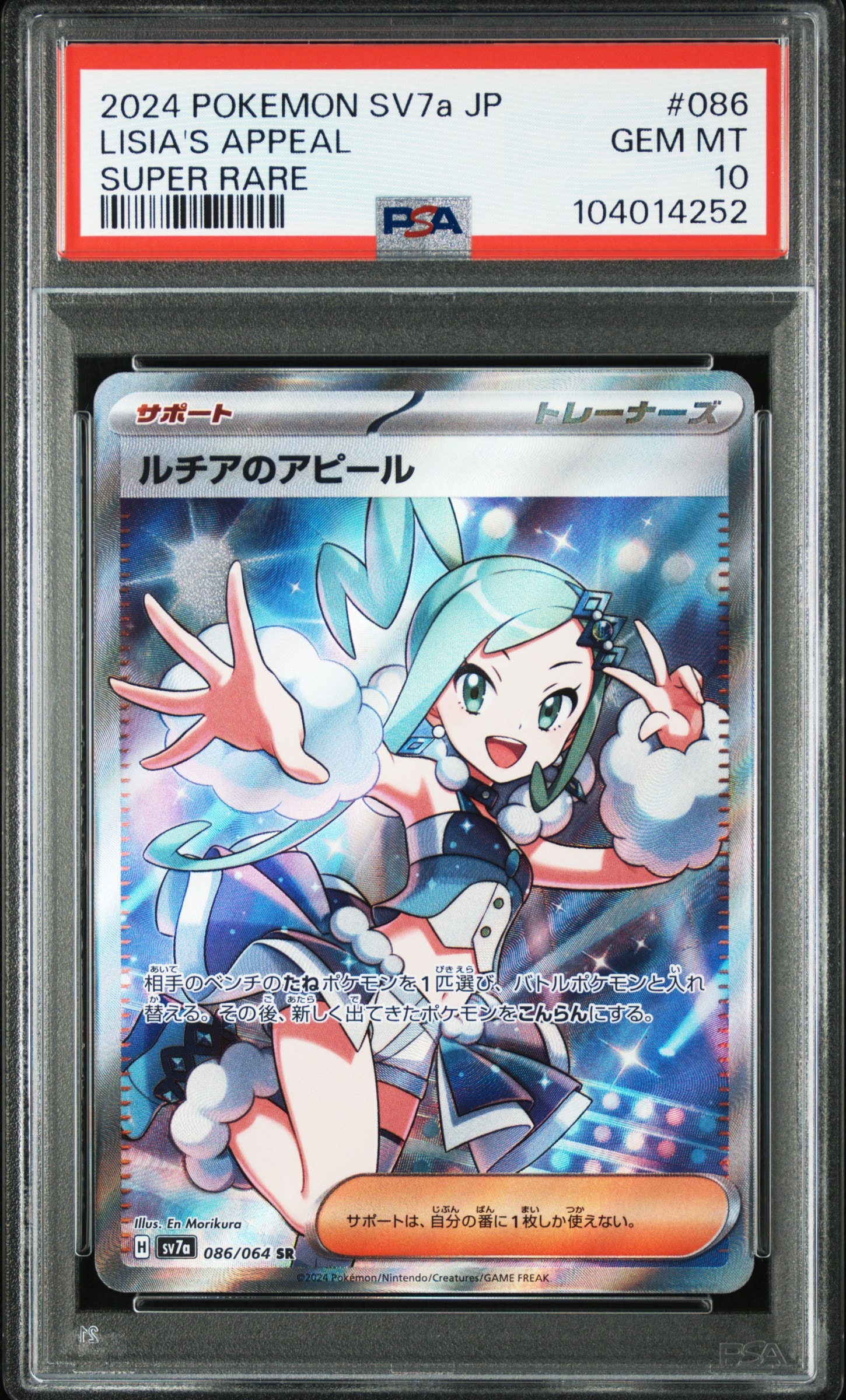 ルチアのアピール SR [SV7a 086/064](強化拡張パック「楽園ドラゴーナ」)