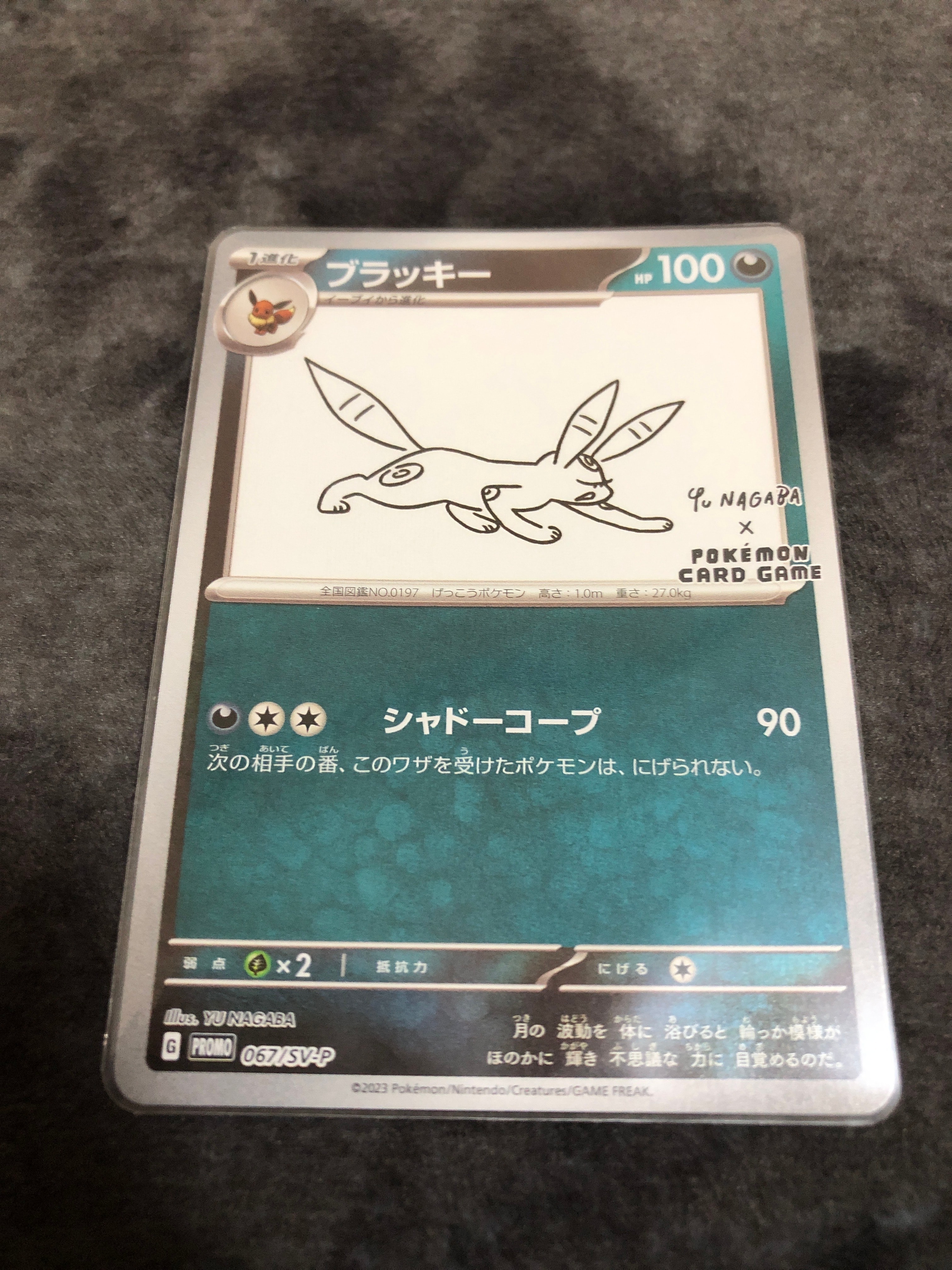 ブラッキー: プロモ (ナガバブラッキー) [SV-P 067](「YU NAGABA×ポケモンカードゲーム」プロモーションカード「SV-P」)