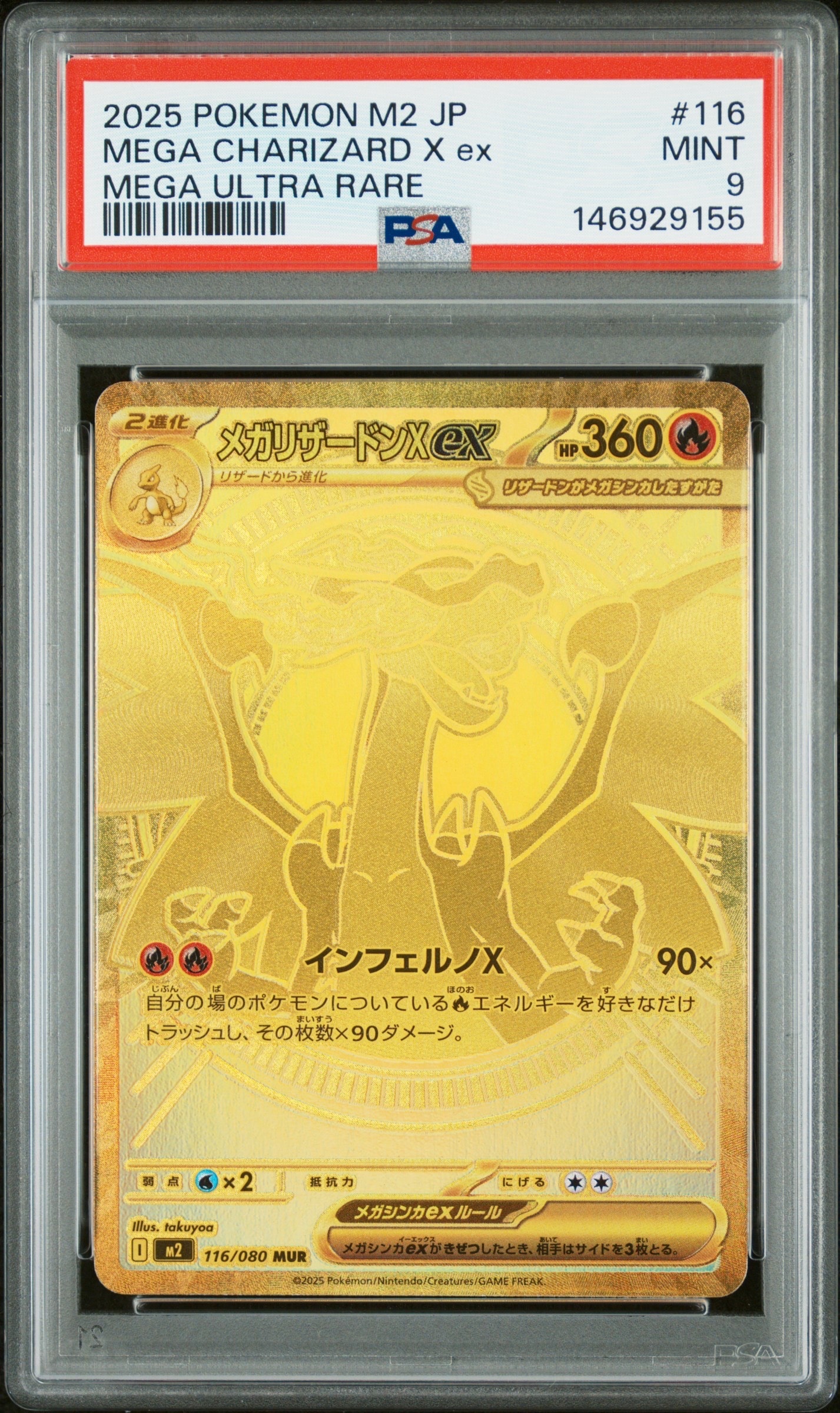 メガリザードンXex MUR [M2 116/080](拡張パック「インフェルノX」)の