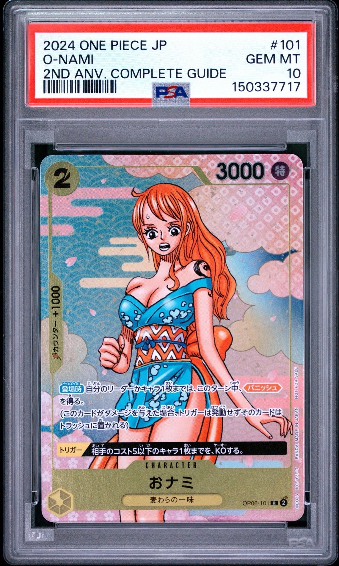 おナミ R [OP06-101](プロモーションカード「ONE PIECE CARD GAME 2nd ANNIVERSARY COMPLETE GUIDE」)