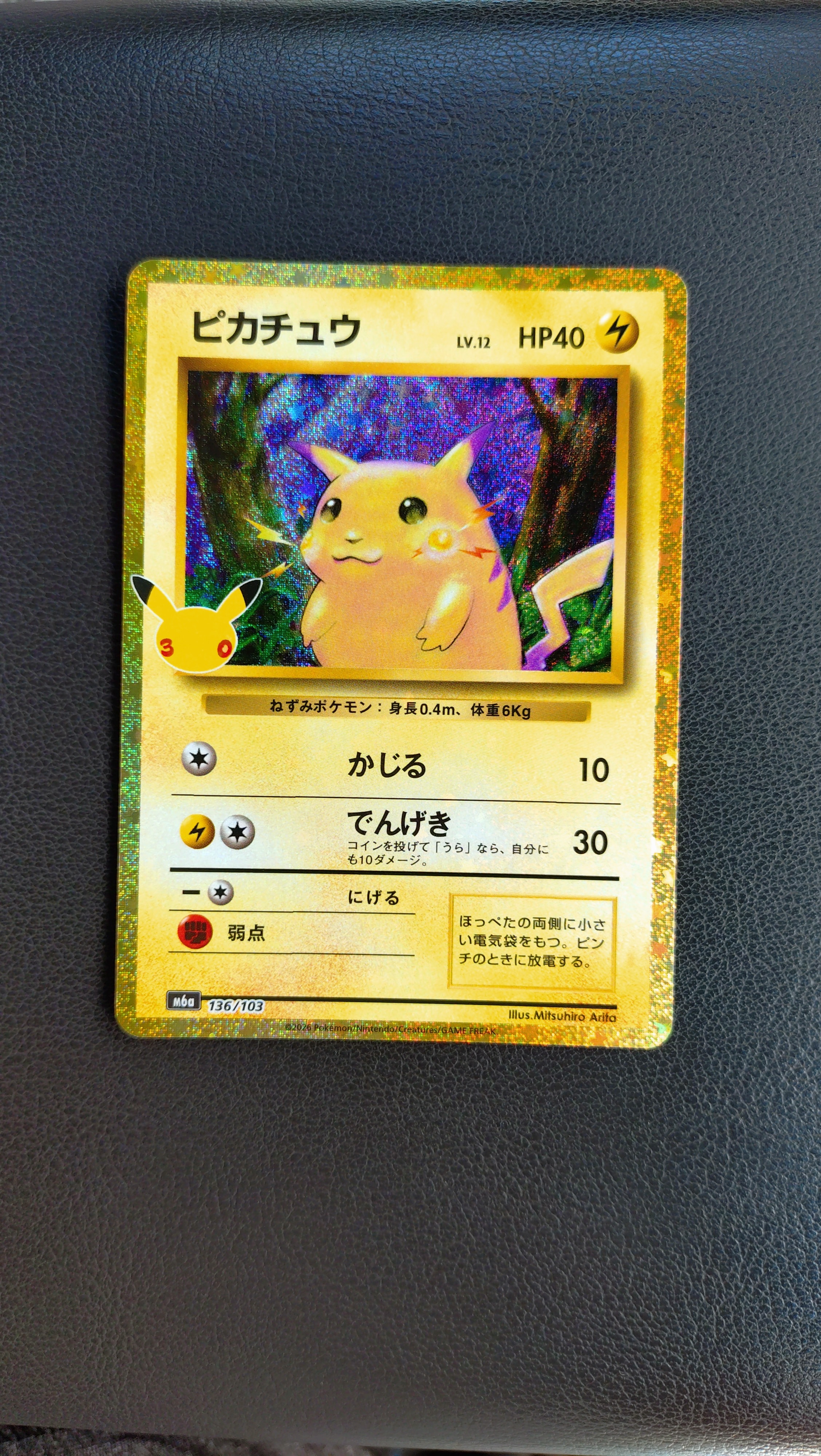 ピカチュウ [M6a 136/103](拡張パック「30th CELEBRATION」)