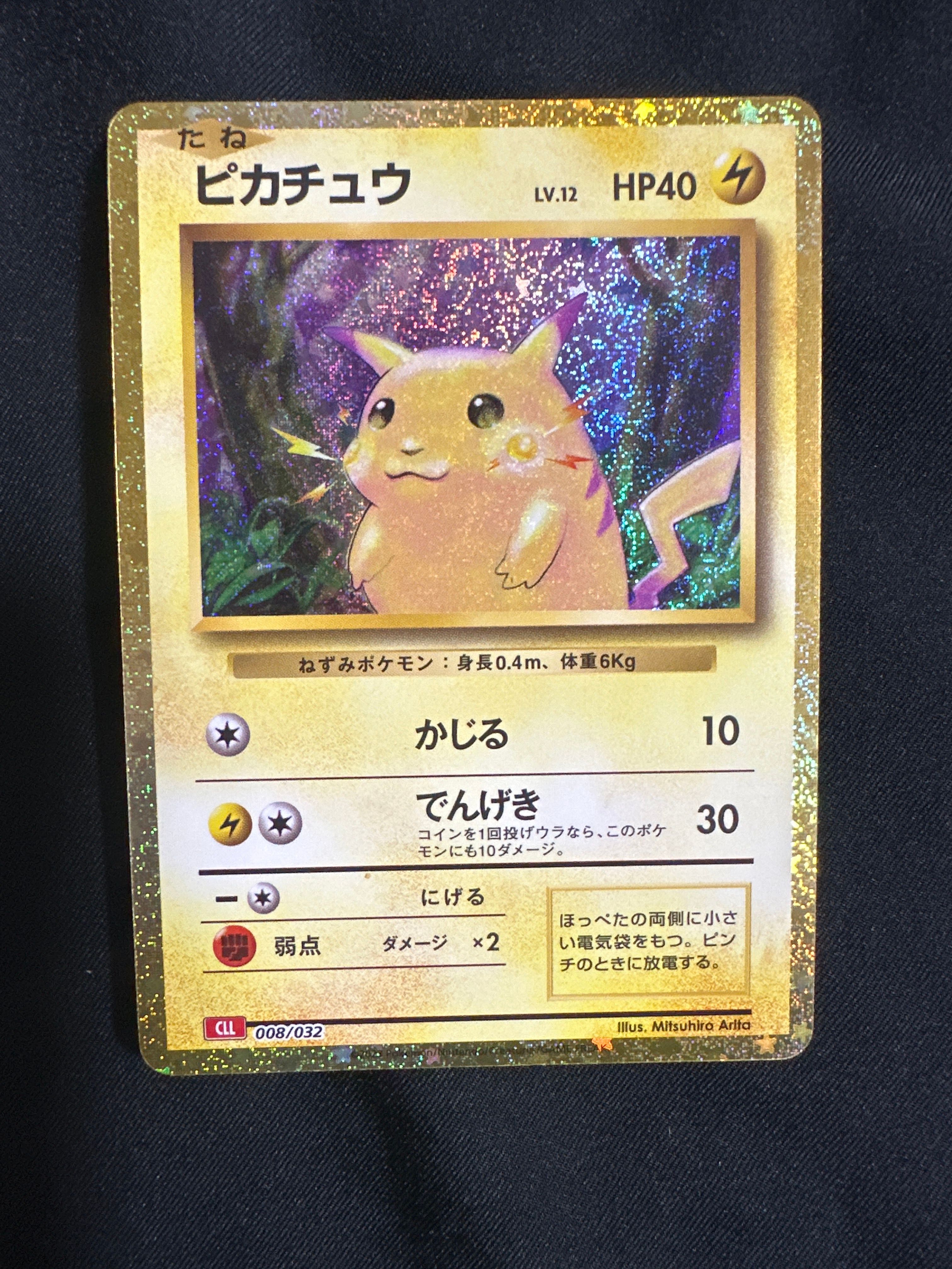 ピカチュウ [CLL 008/032](ポケモンカードゲーム Classic)
