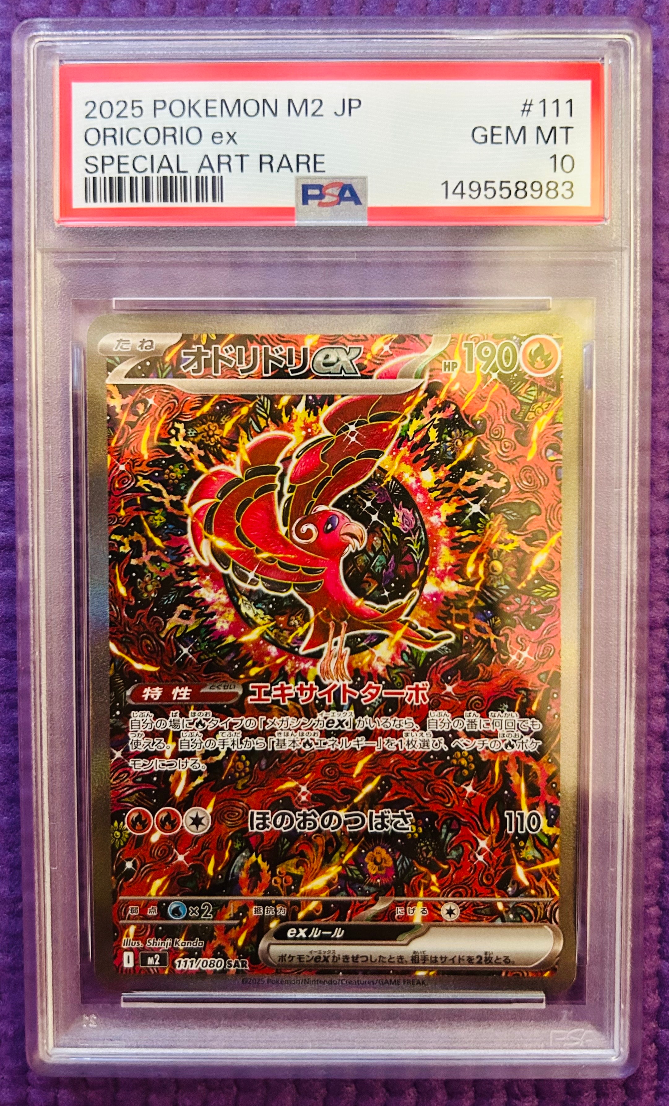 PSA10】オドリドリex SAR [M2 111/080](拡張パック「インフェルノX