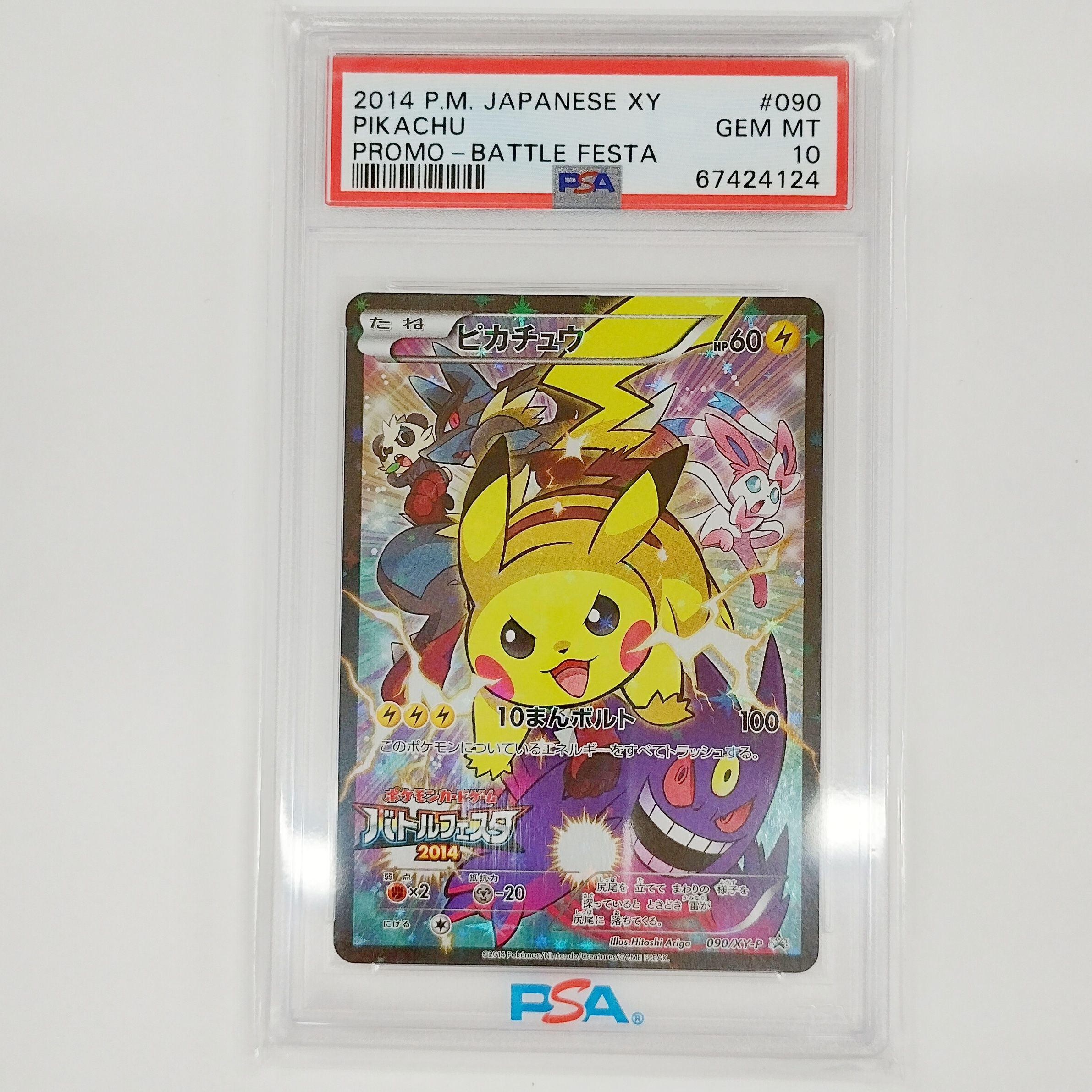ピカチュウ: バトルフェスタ2014プロモ[XY-P 090/XY-P](プロモーションカード「XY-P」)