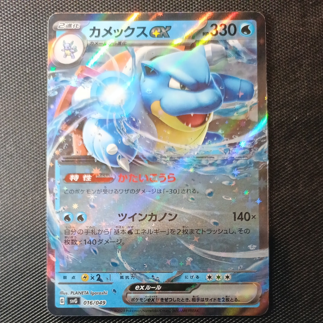 PSA10】カメックスex [SVG 016/049](スペシャルデッキセットex