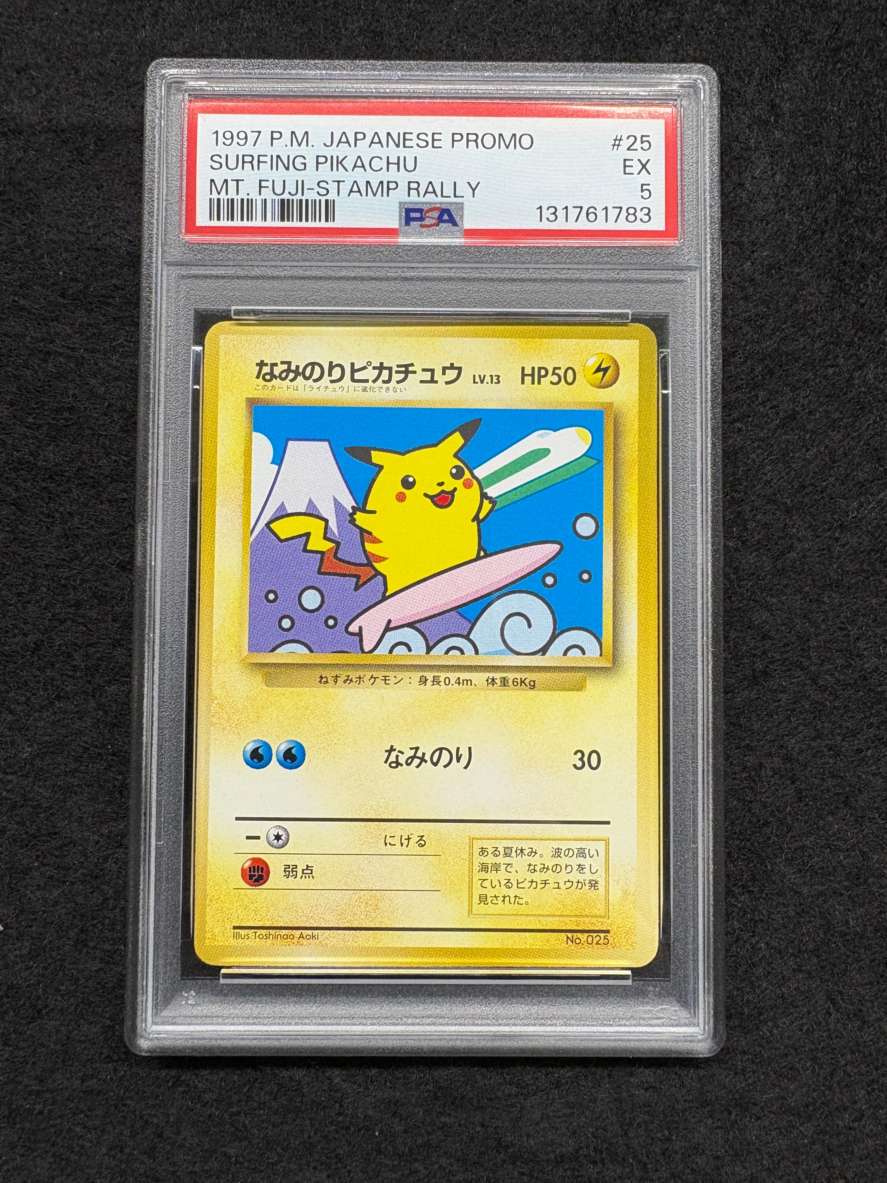 なみのりピカチュウ 新幹線: 旧裏/プロモ[PMCG-P No.025