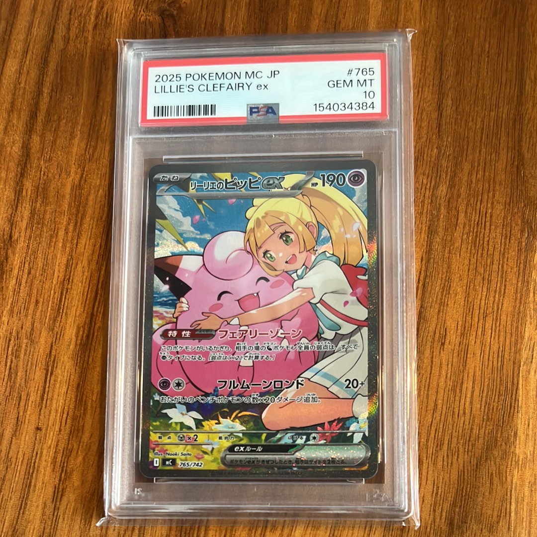 リーリエのピッピex SAR仕様 [MC 765/742](スタートデッキ100「バトルコレクション」)