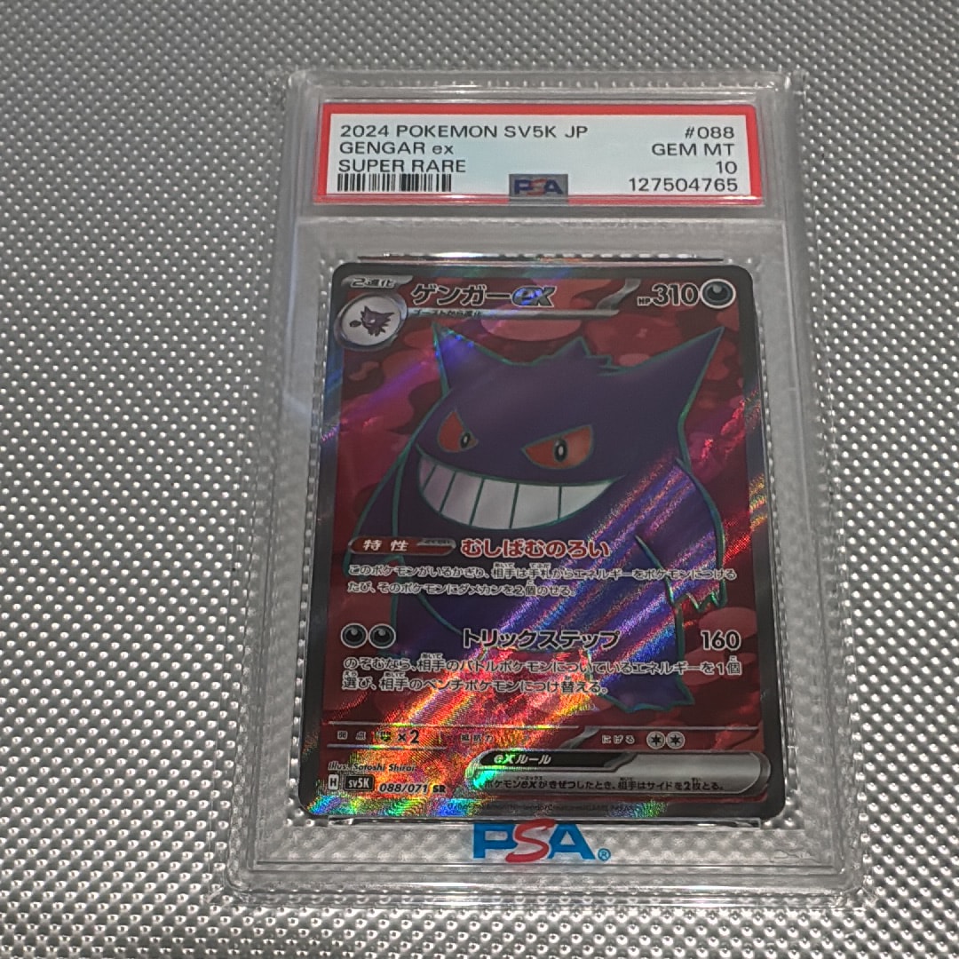 PSA10】ゲンガーex SR [SV5K 088/071](拡張パック「ワイルドフォース