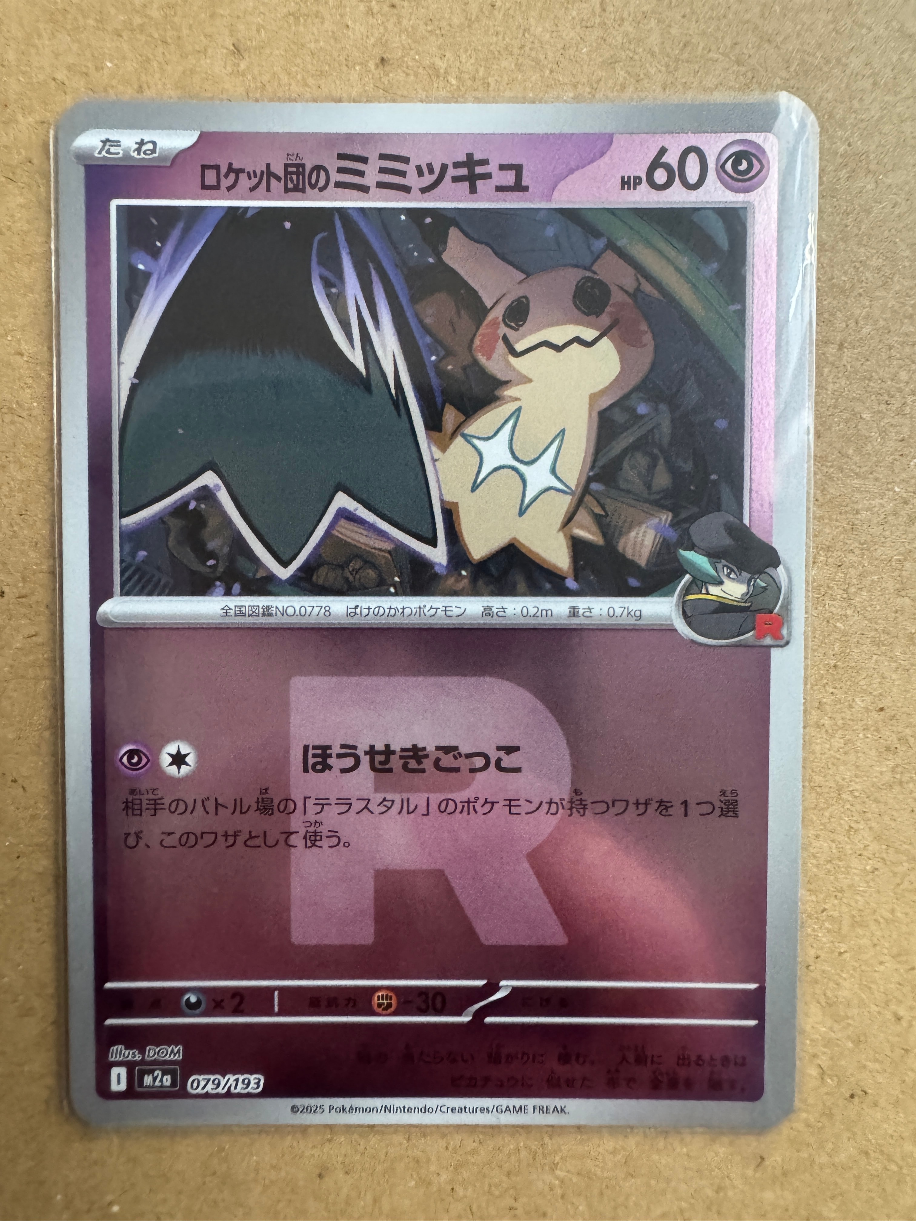 PSA10】ロケット団のミミッキュ :エネルギーマークミラー [M2a 079/193